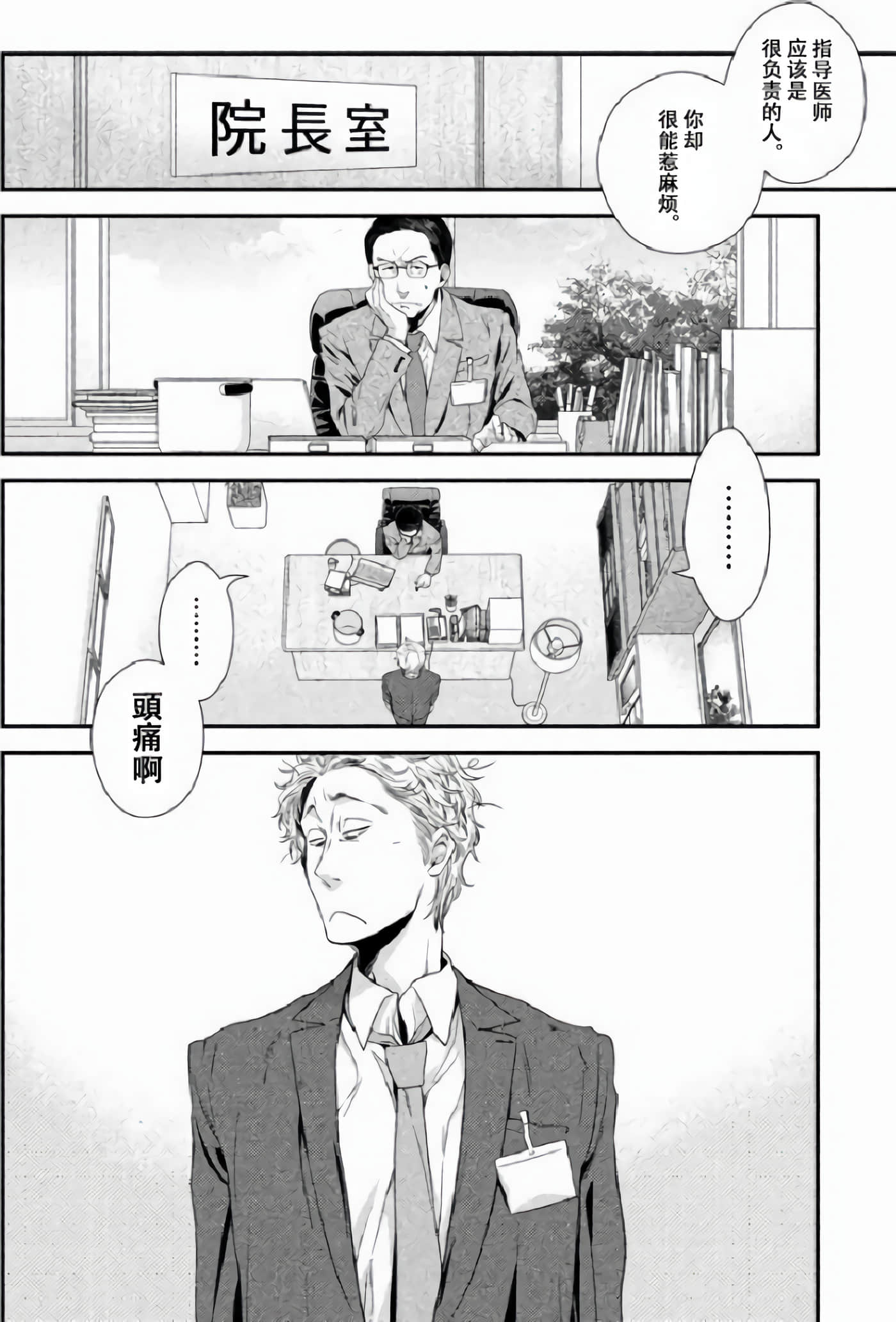 Fragile 病理医生岸京一郎之所见【1-126话 9-126是生肉】【フラジャイル 病理医岸京一郎の所見】-2