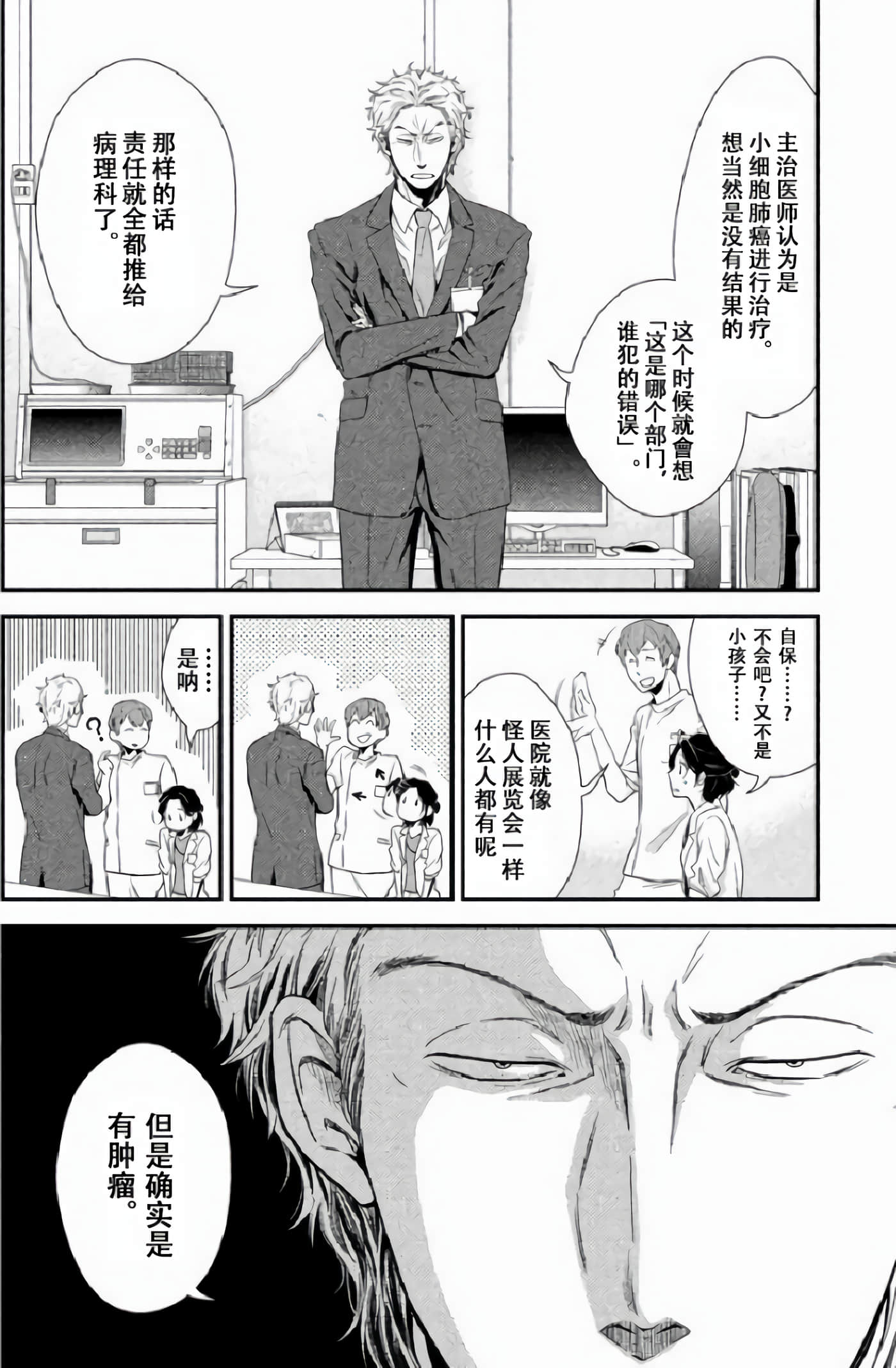 Fragile 病理医生岸京一郎之所见【1-126话 9-126是生肉】【フラジャイル 病理医岸京一郎の所見】-2