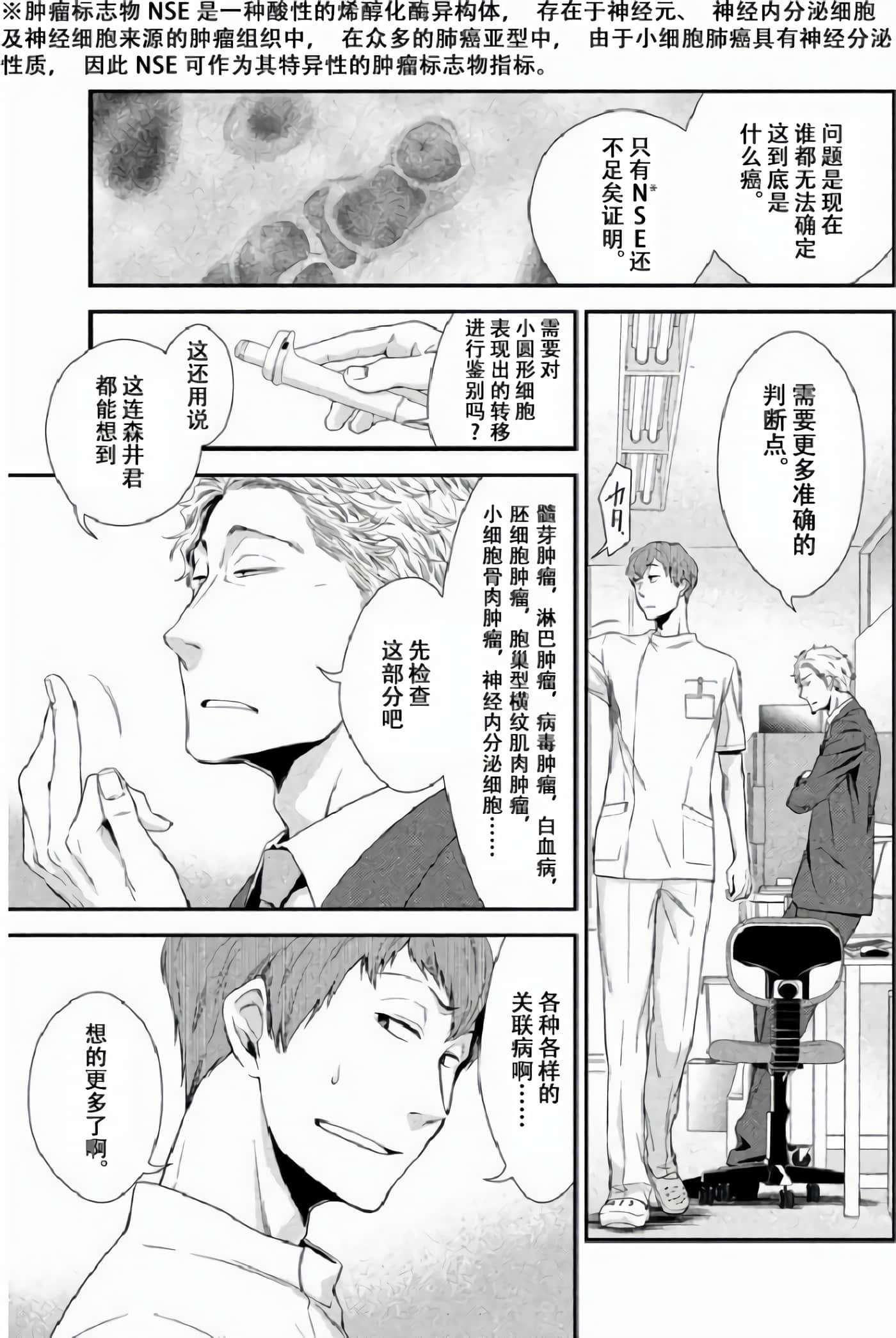 Fragile 病理医生岸京一郎之所见【1-126话 9-126是生肉】【フラジャイル 病理医岸京一郎の所見】-2