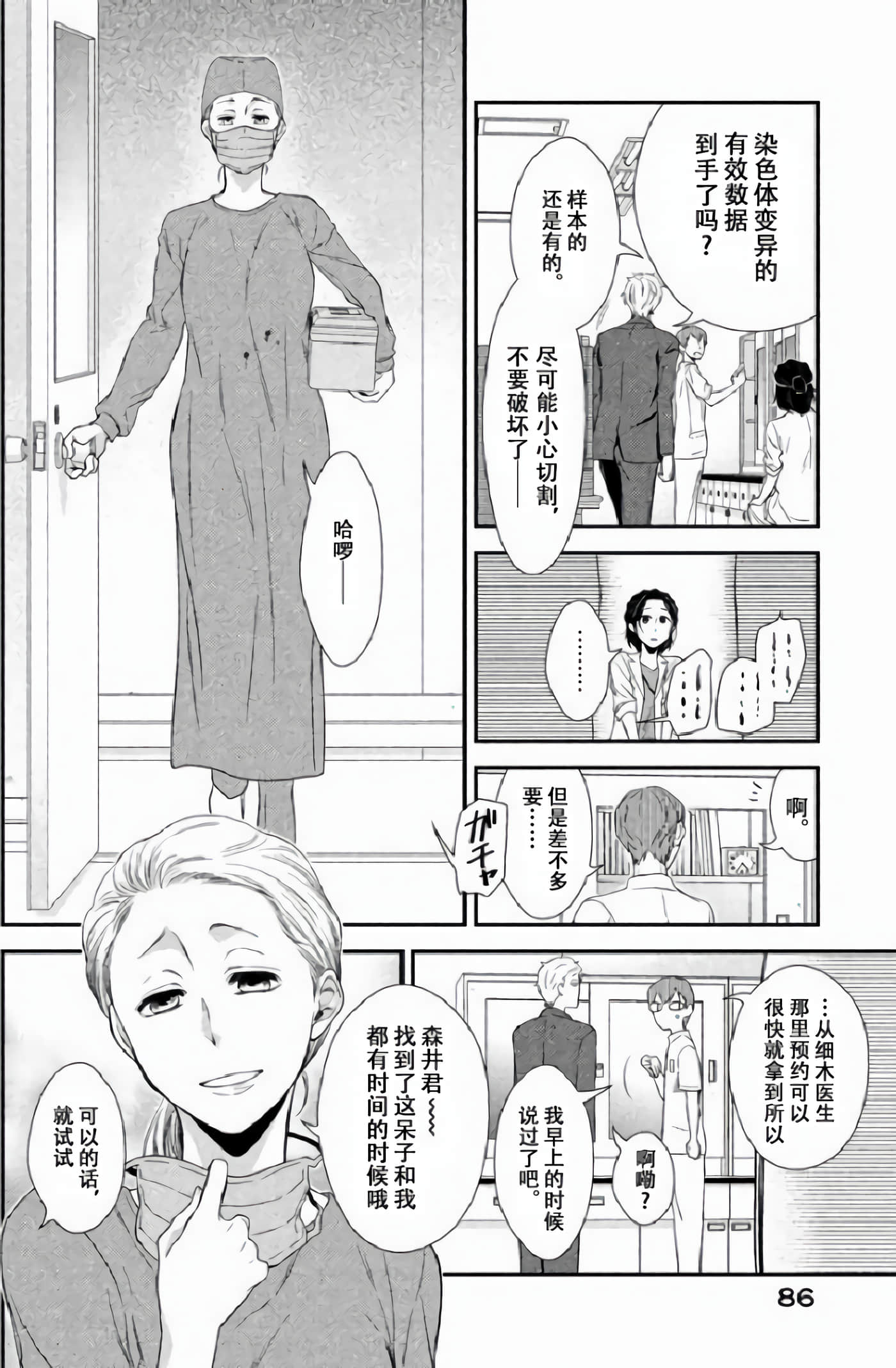 Fragile 病理医生岸京一郎之所见【1-126话 9-126是生肉】【フラジャイル 病理医岸京一郎の所見】-2