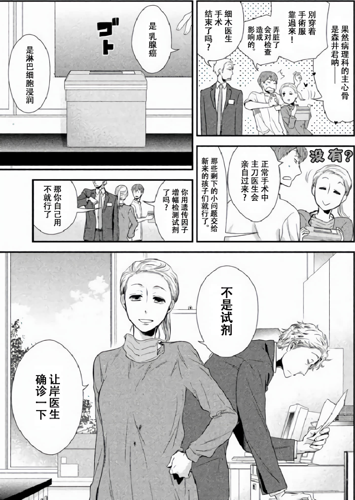 Fragile 病理医生岸京一郎之所见【1-126话 9-126是生肉】【フラジャイル 病理医岸京一郎の所見】-2