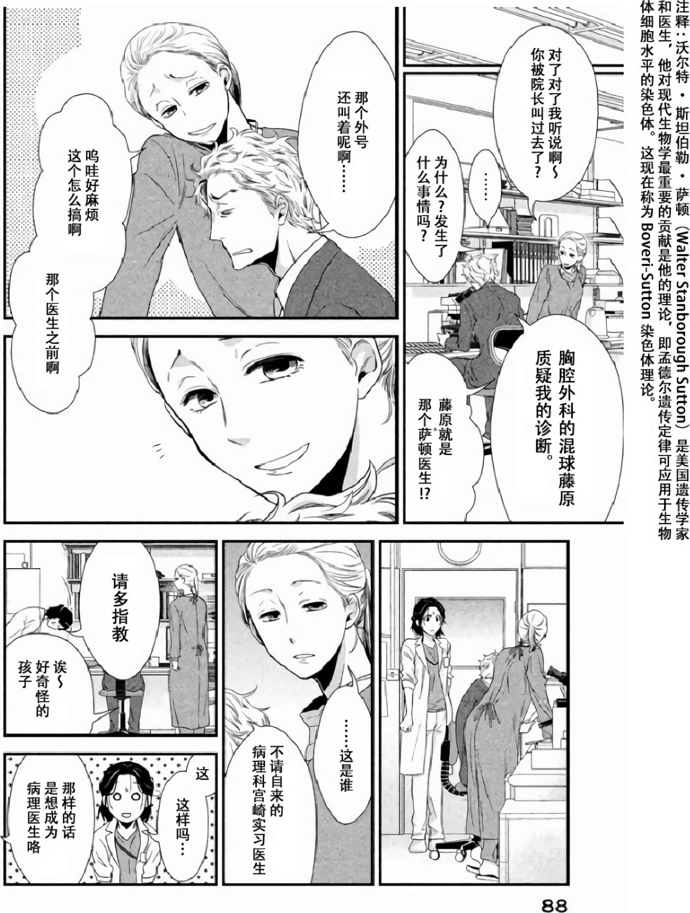 Fragile 病理医生岸京一郎之所见【1-126话 9-126是生肉】【フラジャイル 病理医岸京一郎の所見】-2