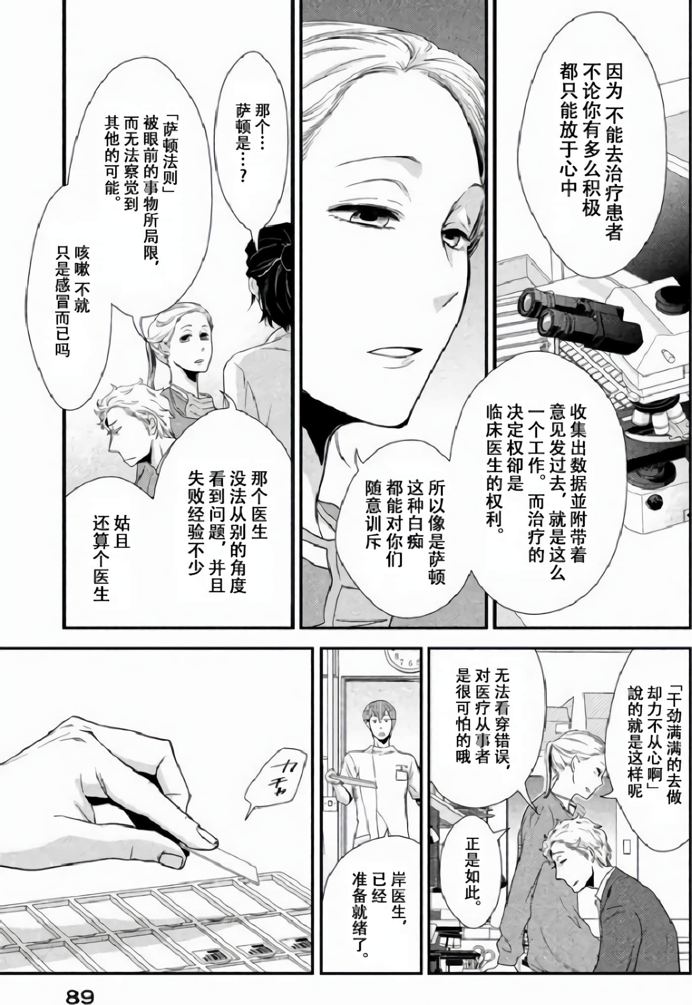 Fragile 病理医生岸京一郎之所见【1-126话 9-126是生肉】【フラジャイル 病理医岸京一郎の所見】-2