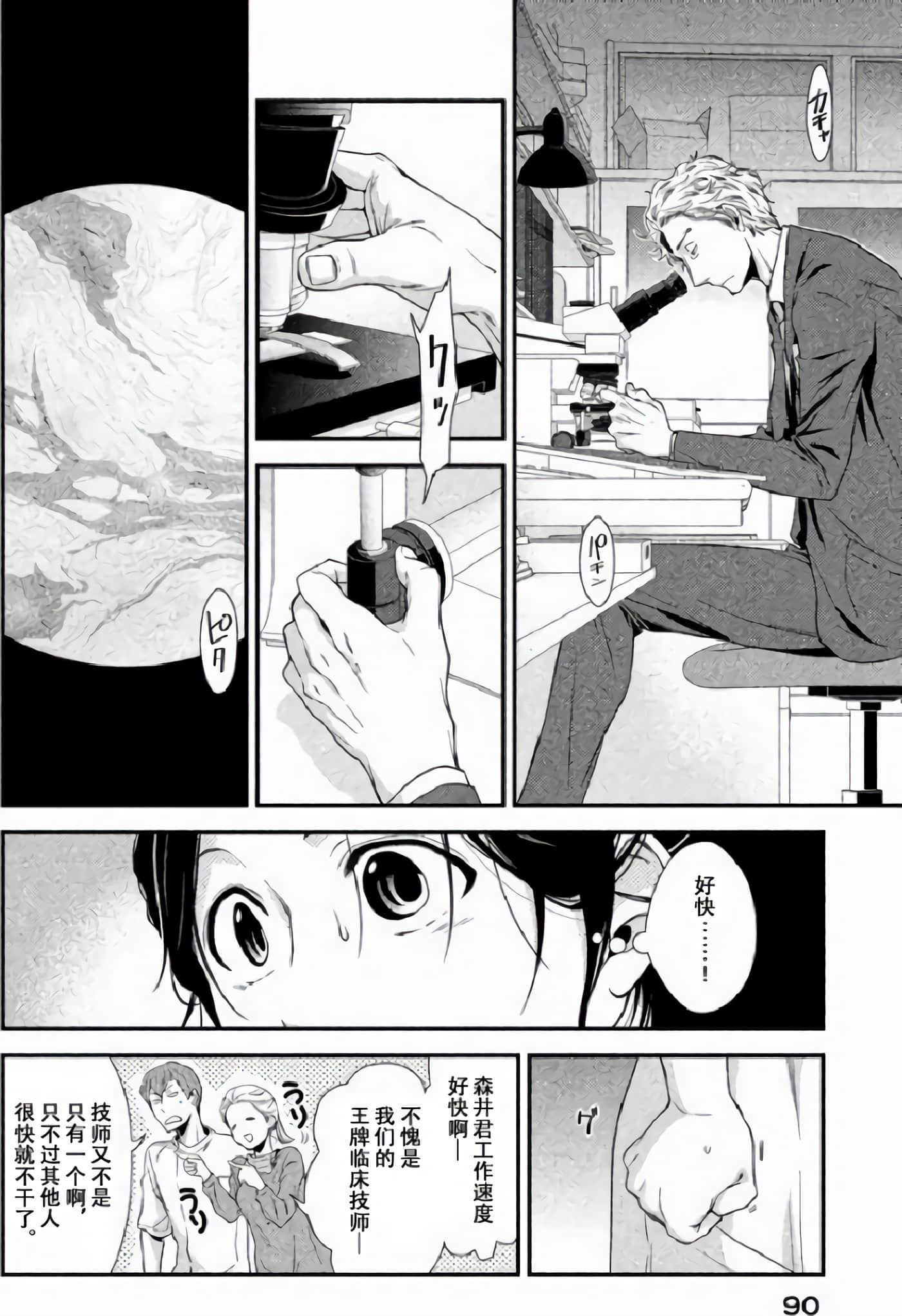 Fragile 病理医生岸京一郎之所见【1-126话 9-126是生肉】【フラジャイル 病理医岸京一郎の所見】-2