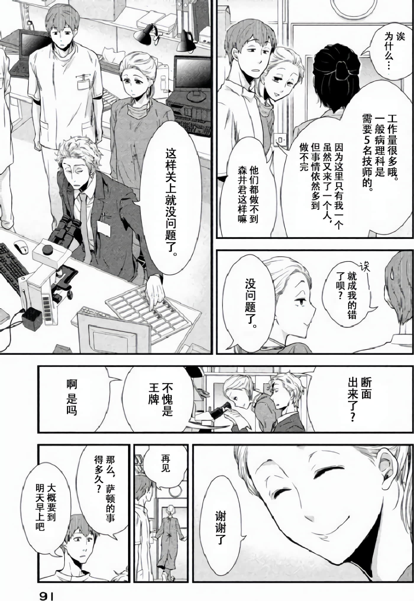 Fragile 病理医生岸京一郎之所见【1-126话 9-126是生肉】【フラジャイル 病理医岸京一郎の所見】-2