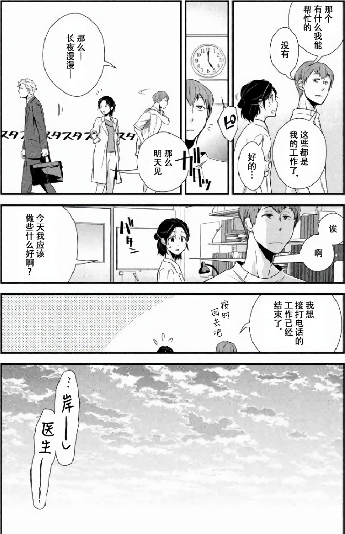 Fragile 病理医生岸京一郎之所见【1-126话 9-126是生肉】【フラジャイル 病理医岸京一郎の所見】-2