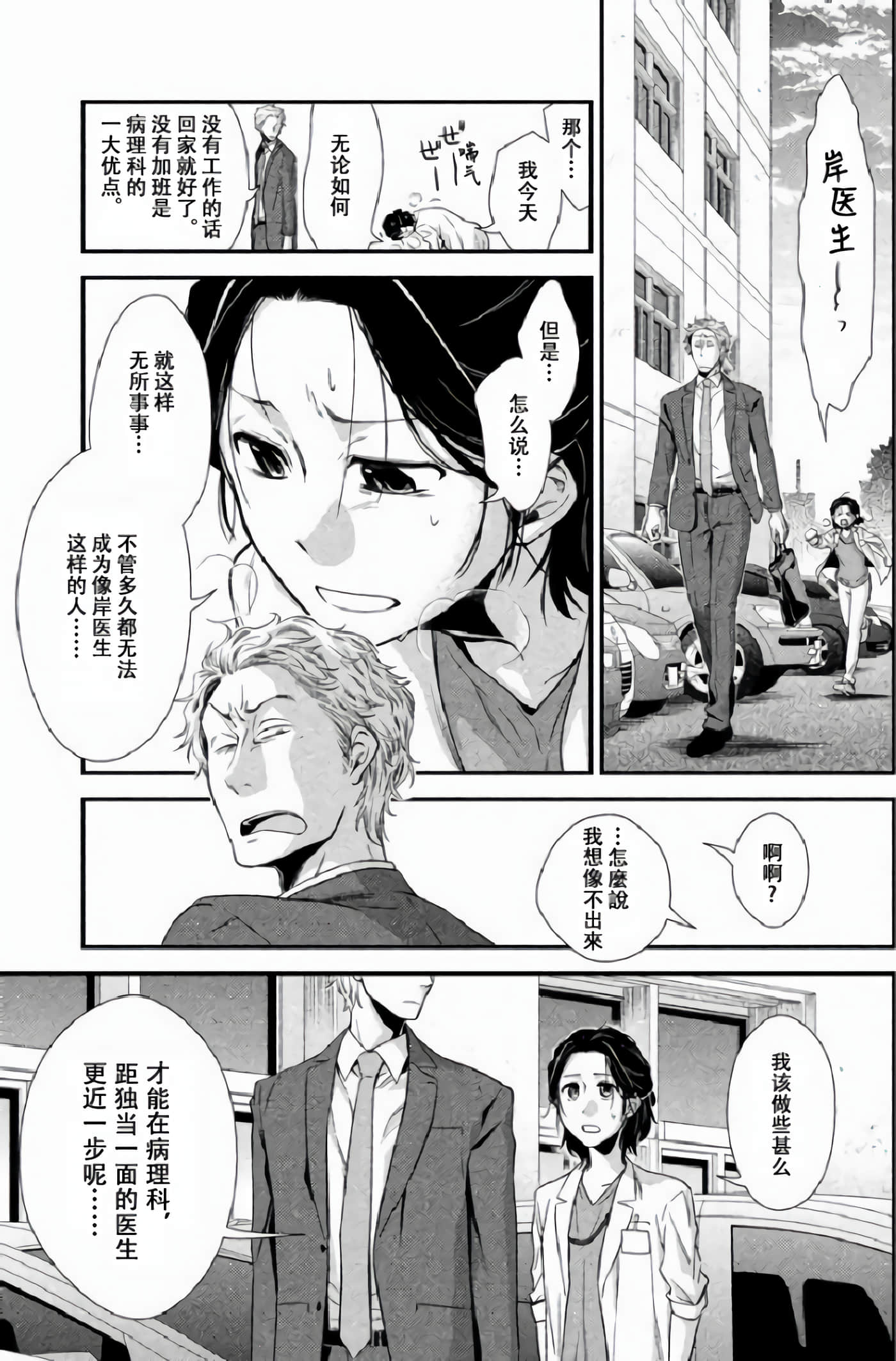 Fragile 病理医生岸京一郎之所见【1-126话 9-126是生肉】【フラジャイル 病理医岸京一郎の所見】-2