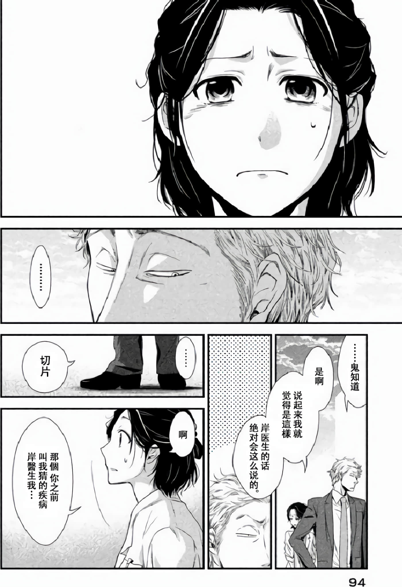 Fragile 病理医生岸京一郎之所见【1-126话 9-126是生肉】【フラジャイル 病理医岸京一郎の所見】-2