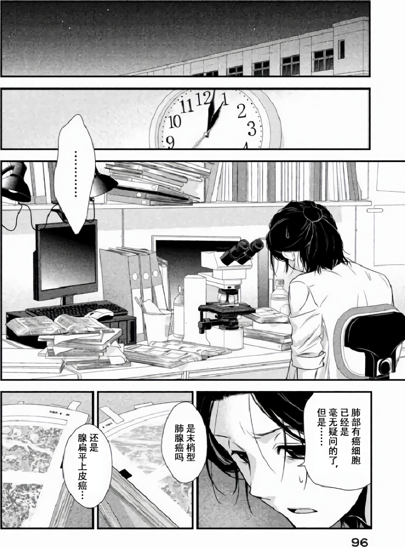 Fragile 病理医生岸京一郎之所见【1-126话 9-126是生肉】【フラジャイル 病理医岸京一郎の所見】-2