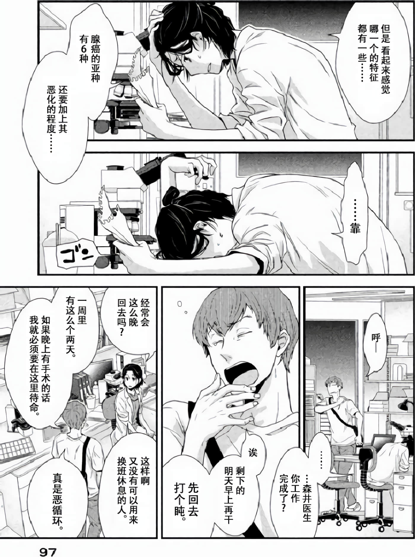 Fragile 病理医生岸京一郎之所见【1-126话 9-126是生肉】【フラジャイル 病理医岸京一郎の所見】-2