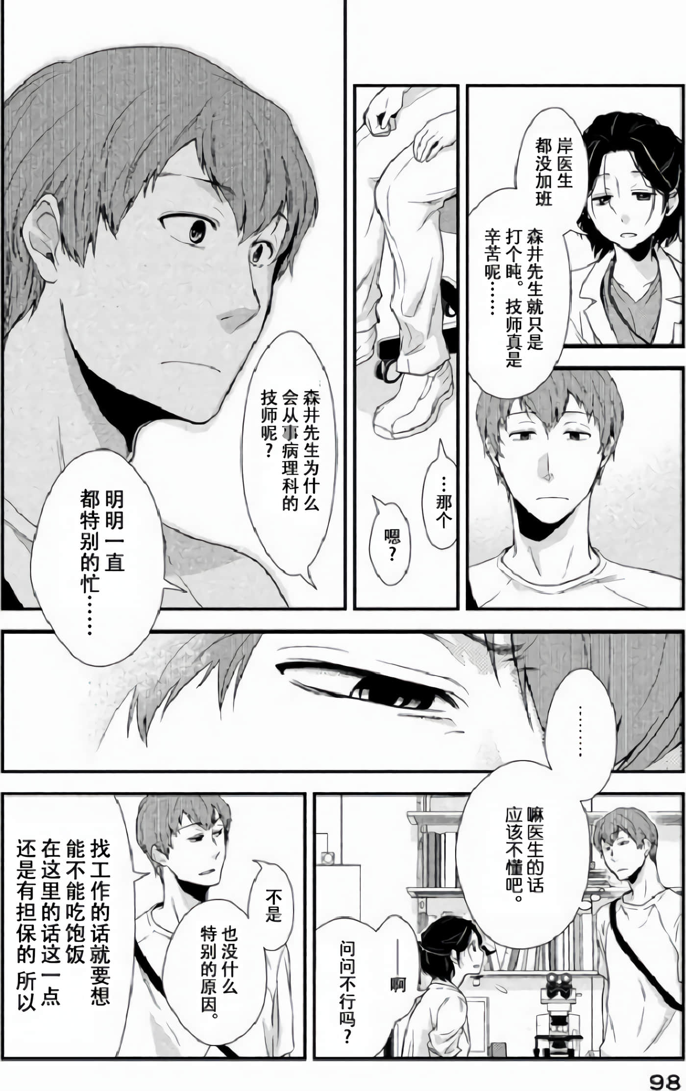 Fragile 病理医生岸京一郎之所见【1-126话 9-126是生肉】【フラジャイル 病理医岸京一郎の所見】-2