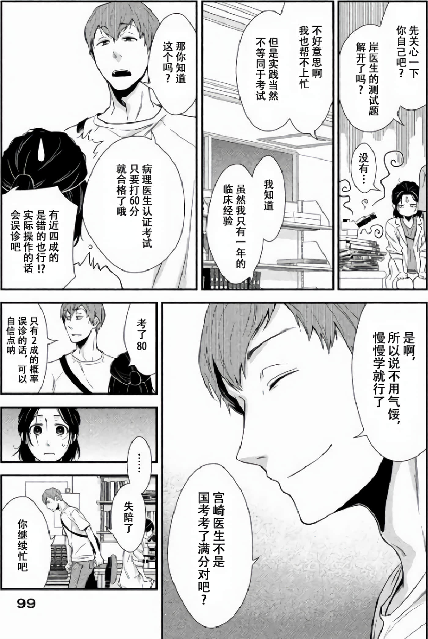 Fragile 病理医生岸京一郎之所见【1-126话 9-126是生肉】【フラジャイル 病理医岸京一郎の所見】-2