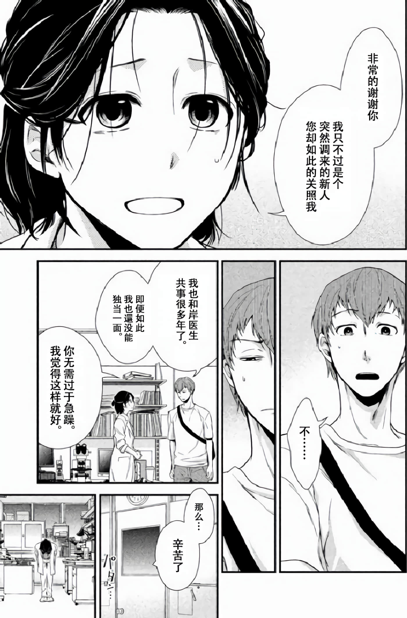 Fragile 病理医生岸京一郎之所见【1-126话 9-126是生肉】【フラジャイル 病理医岸京一郎の所見】-2