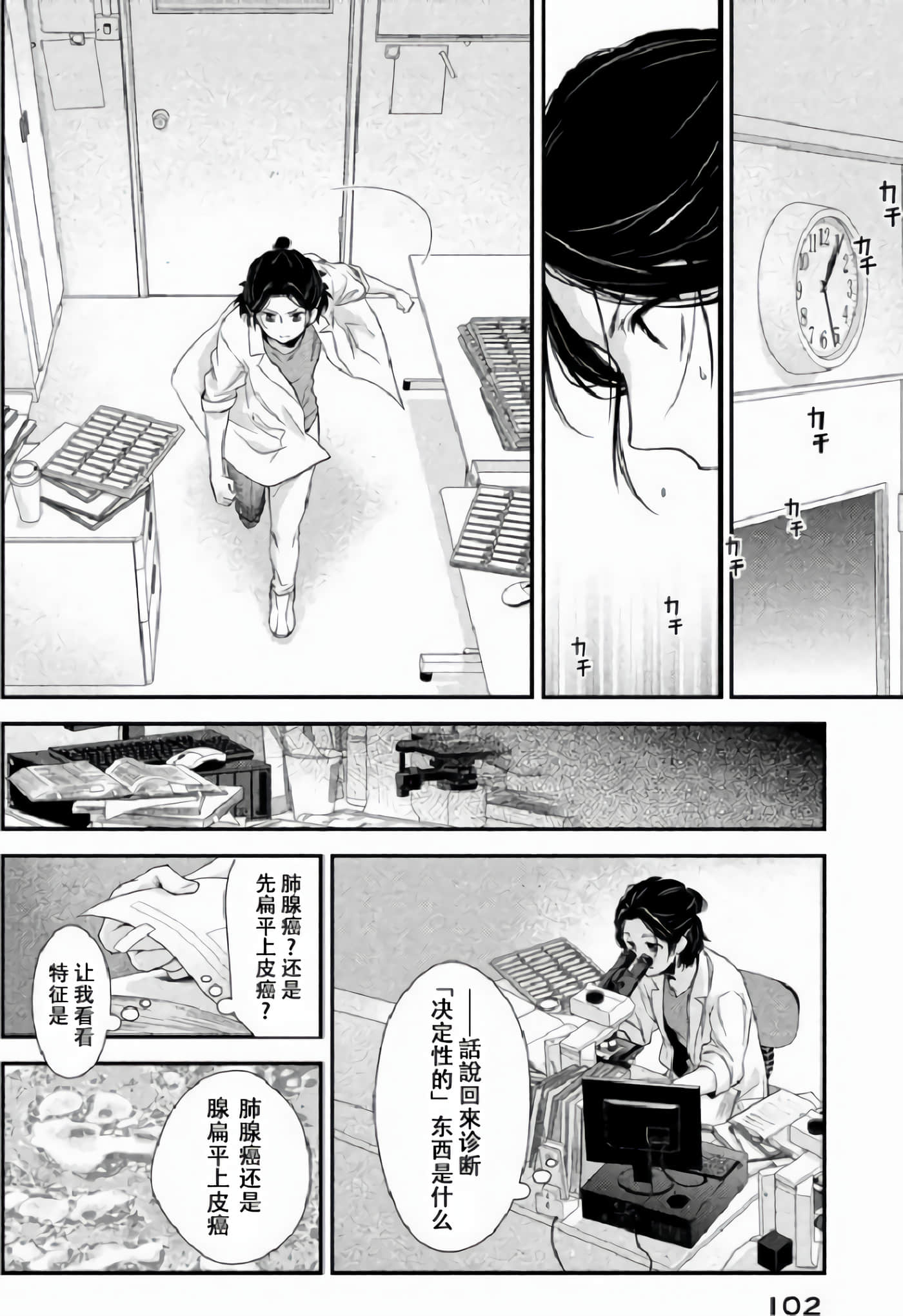 Fragile 病理医生岸京一郎之所见【1-126话 9-126是生肉】【フラジャイル 病理医岸京一郎の所見】-2