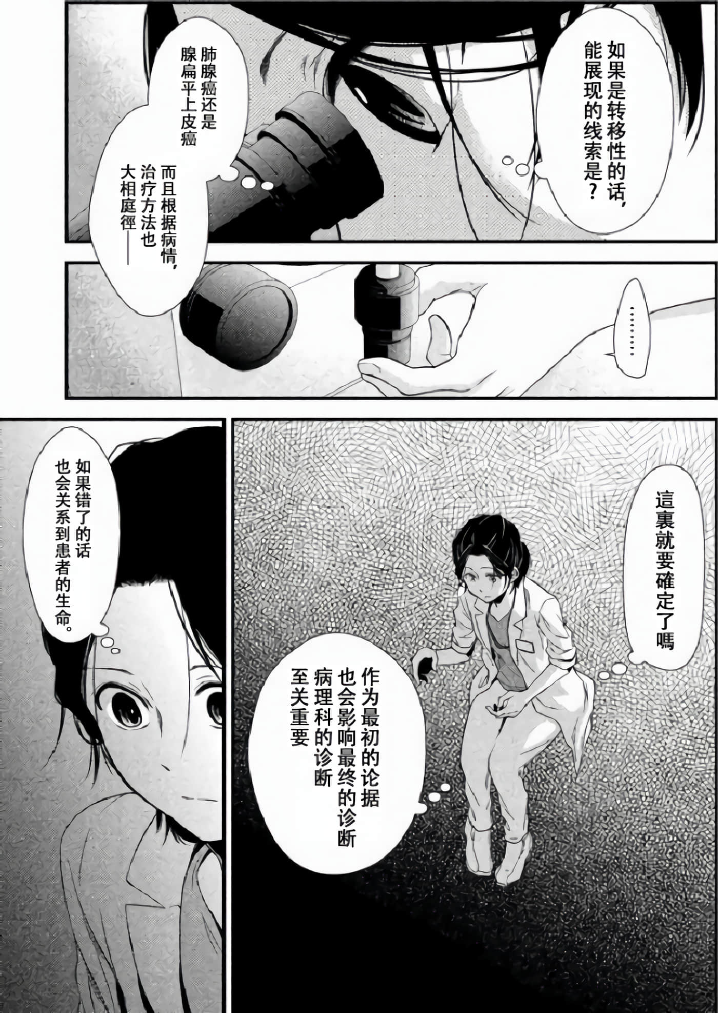 Fragile 病理医生岸京一郎之所见【1-126话 9-126是生肉】【フラジャイル 病理医岸京一郎の所見】-2