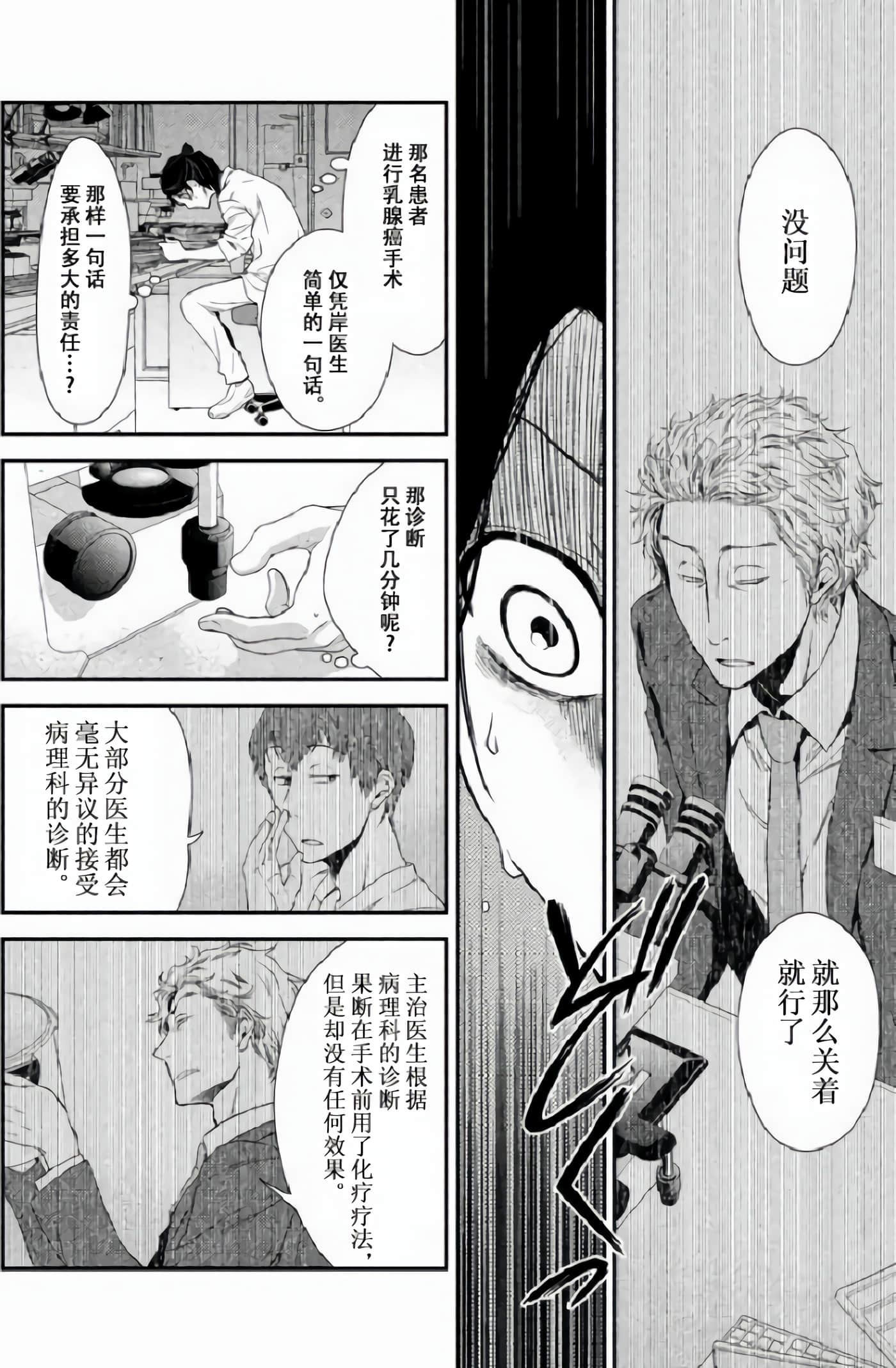 Fragile 病理医生岸京一郎之所见【1-126话 9-126是生肉】【フラジャイル 病理医岸京一郎の所見】-2