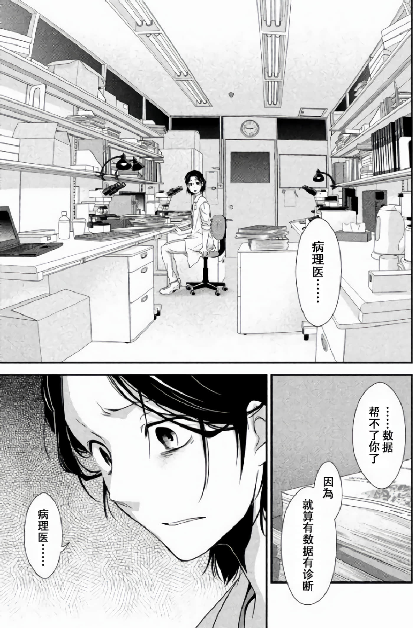 Fragile 病理医生岸京一郎之所见【1-126话 9-126是生肉】【フラジャイル 病理医岸京一郎の所見】-2