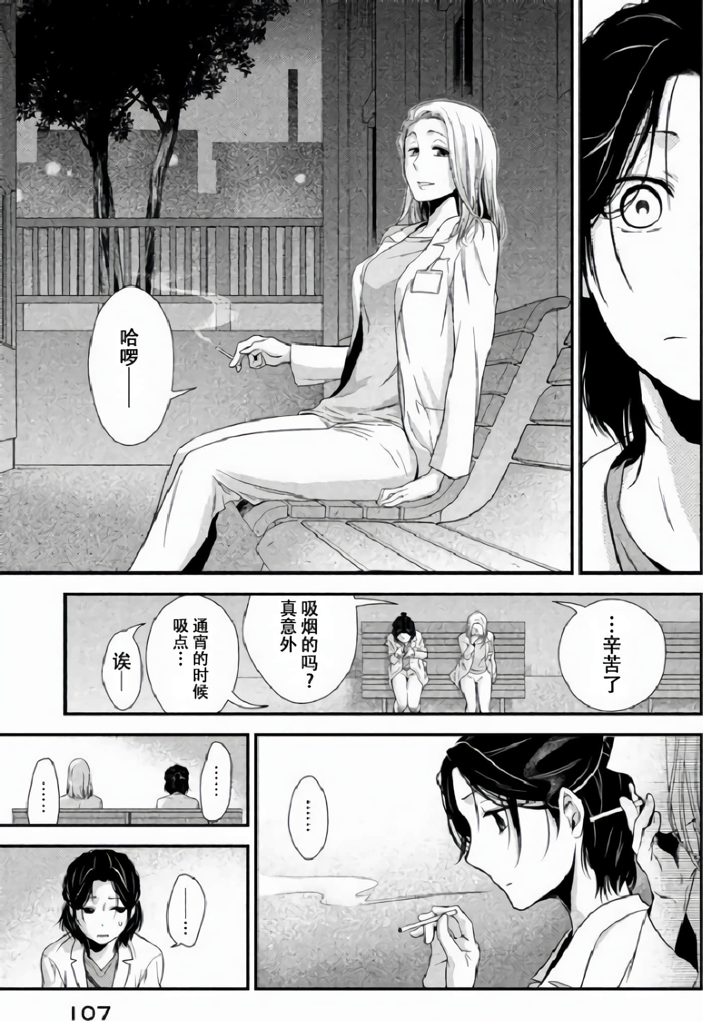 Fragile 病理医生岸京一郎之所见【1-126话 9-126是生肉】【フラジャイル 病理医岸京一郎の所見】-2