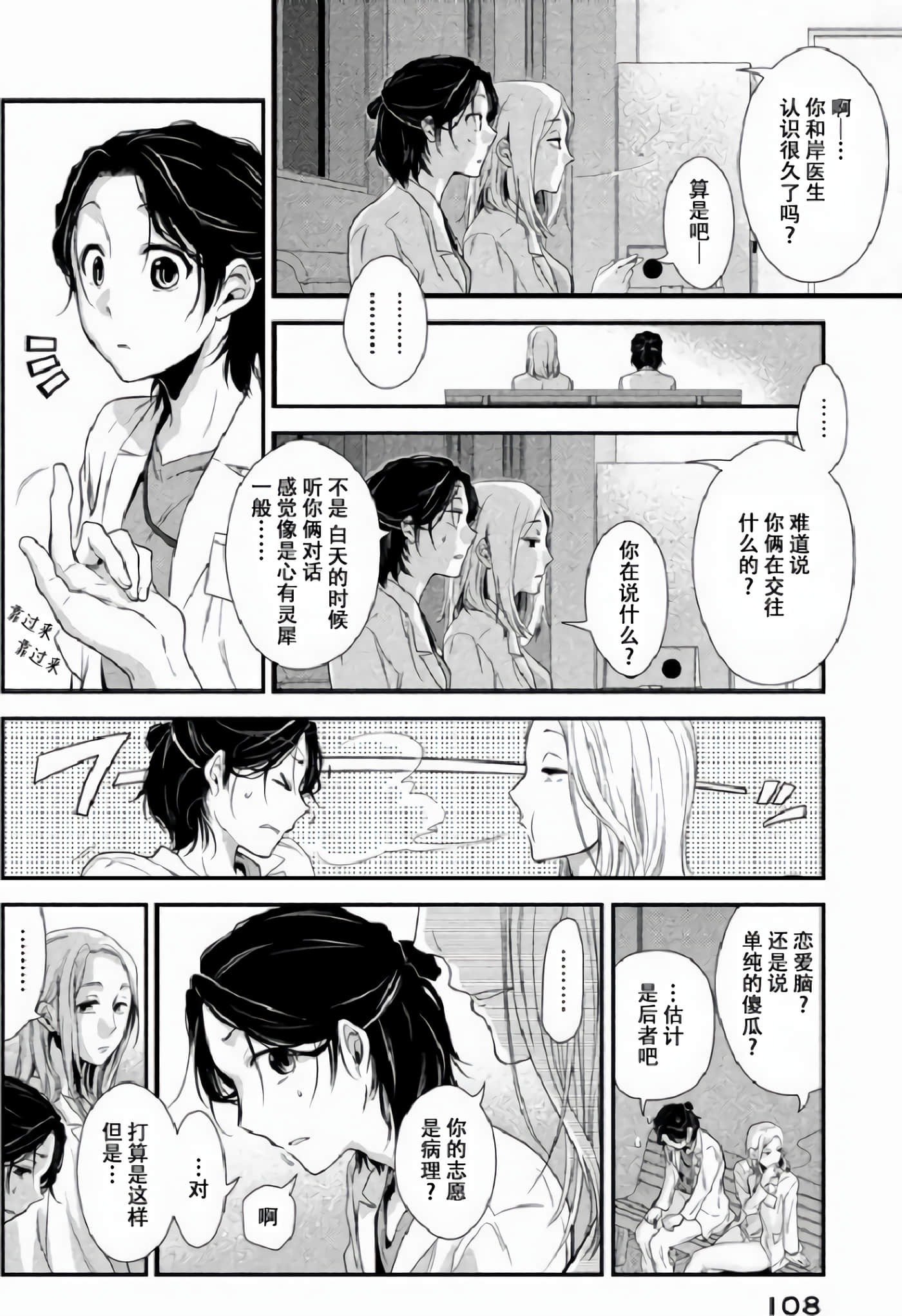 Fragile 病理医生岸京一郎之所见【1-126话 9-126是生肉】【フラジャイル 病理医岸京一郎の所見】-2