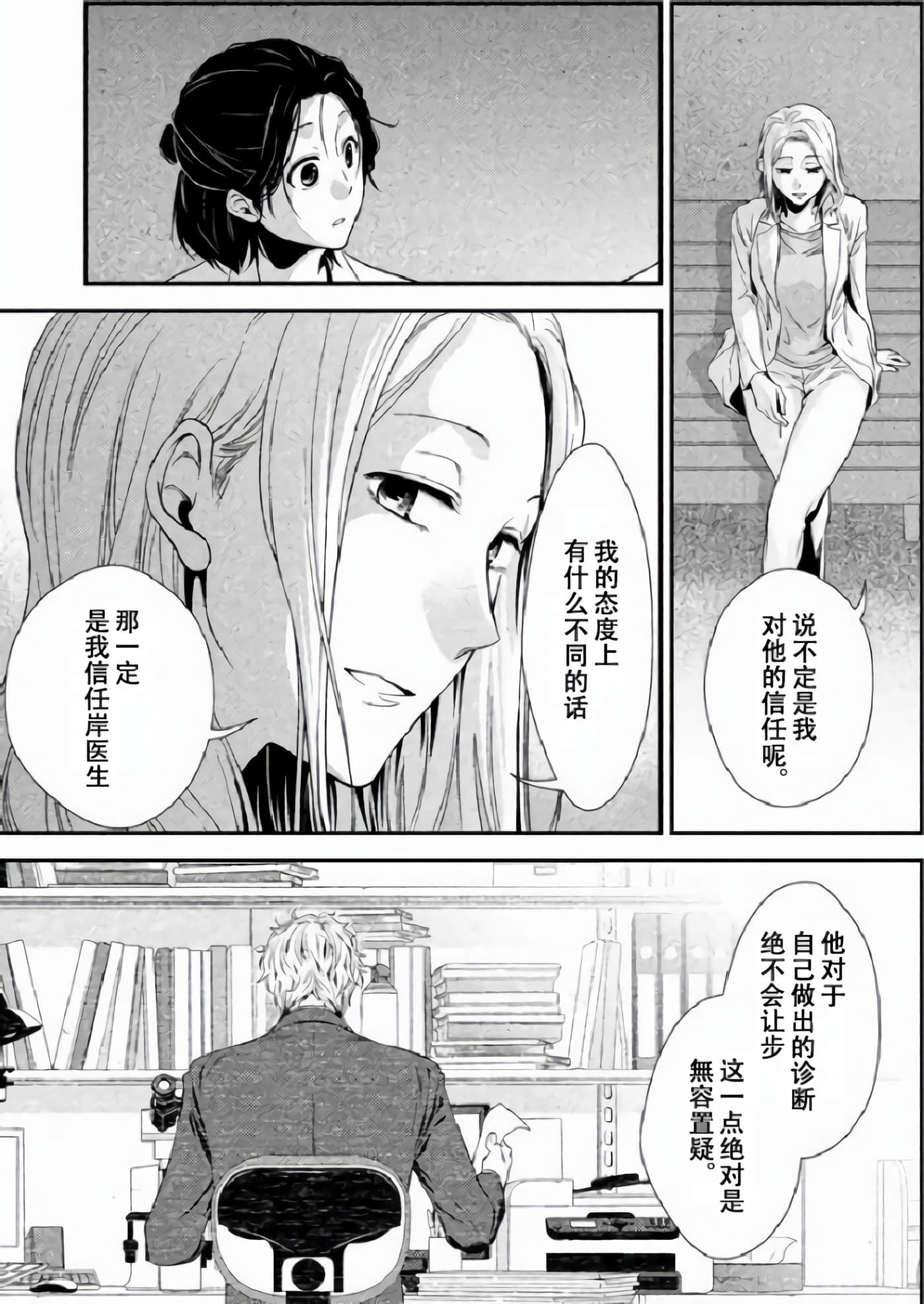 Fragile 病理医生岸京一郎之所见【1-126话 9-126是生肉】【フラジャイル 病理医岸京一郎の所見】-2