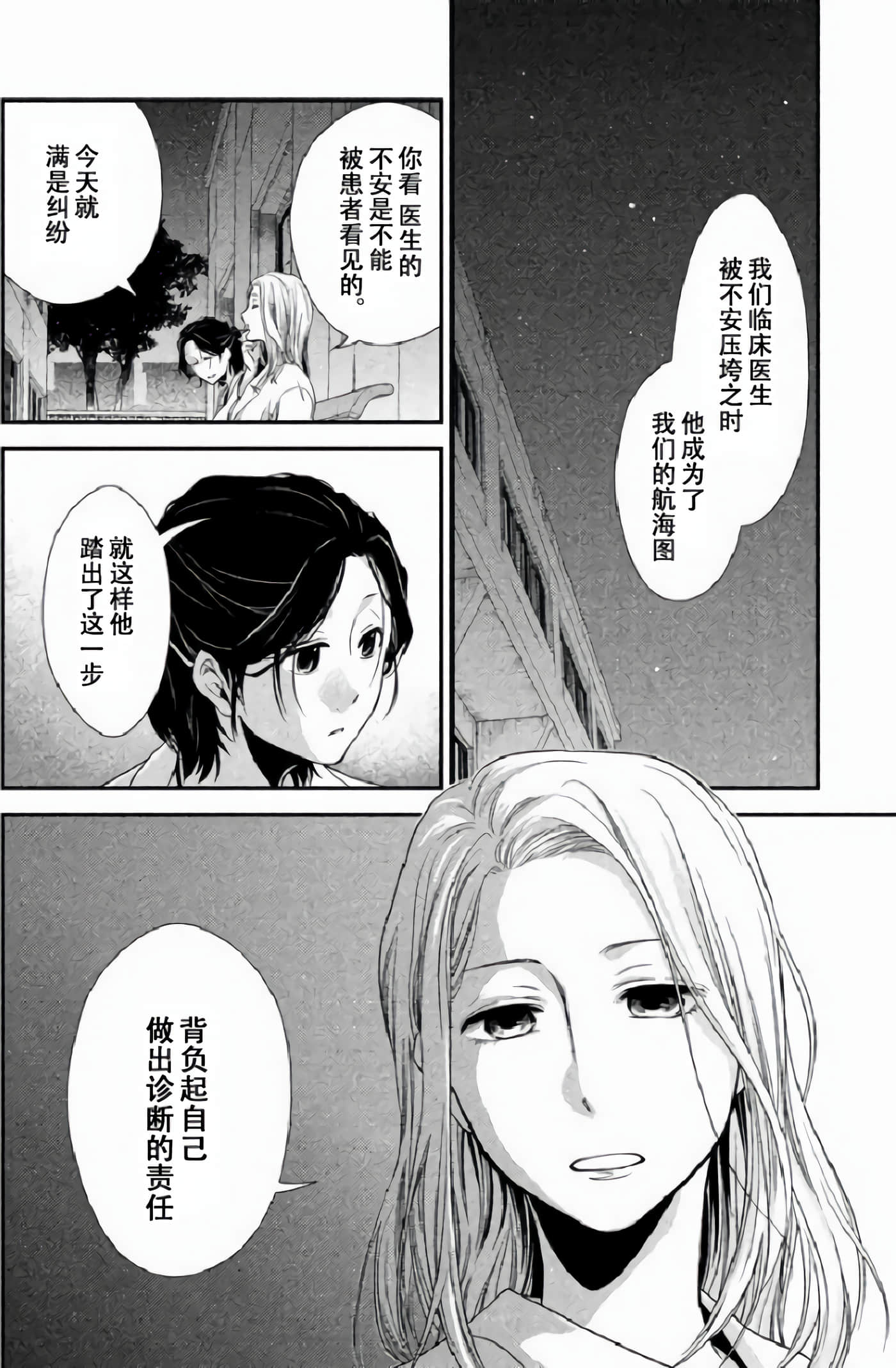 Fragile 病理医生岸京一郎之所见【1-126话 9-126是生肉】【フラジャイル 病理医岸京一郎の所見】-2