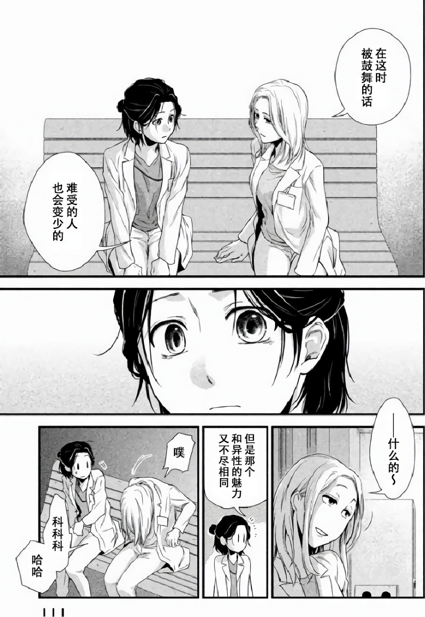 Fragile 病理医生岸京一郎之所见【1-126话 9-126是生肉】【フラジャイル 病理医岸京一郎の所見】-2