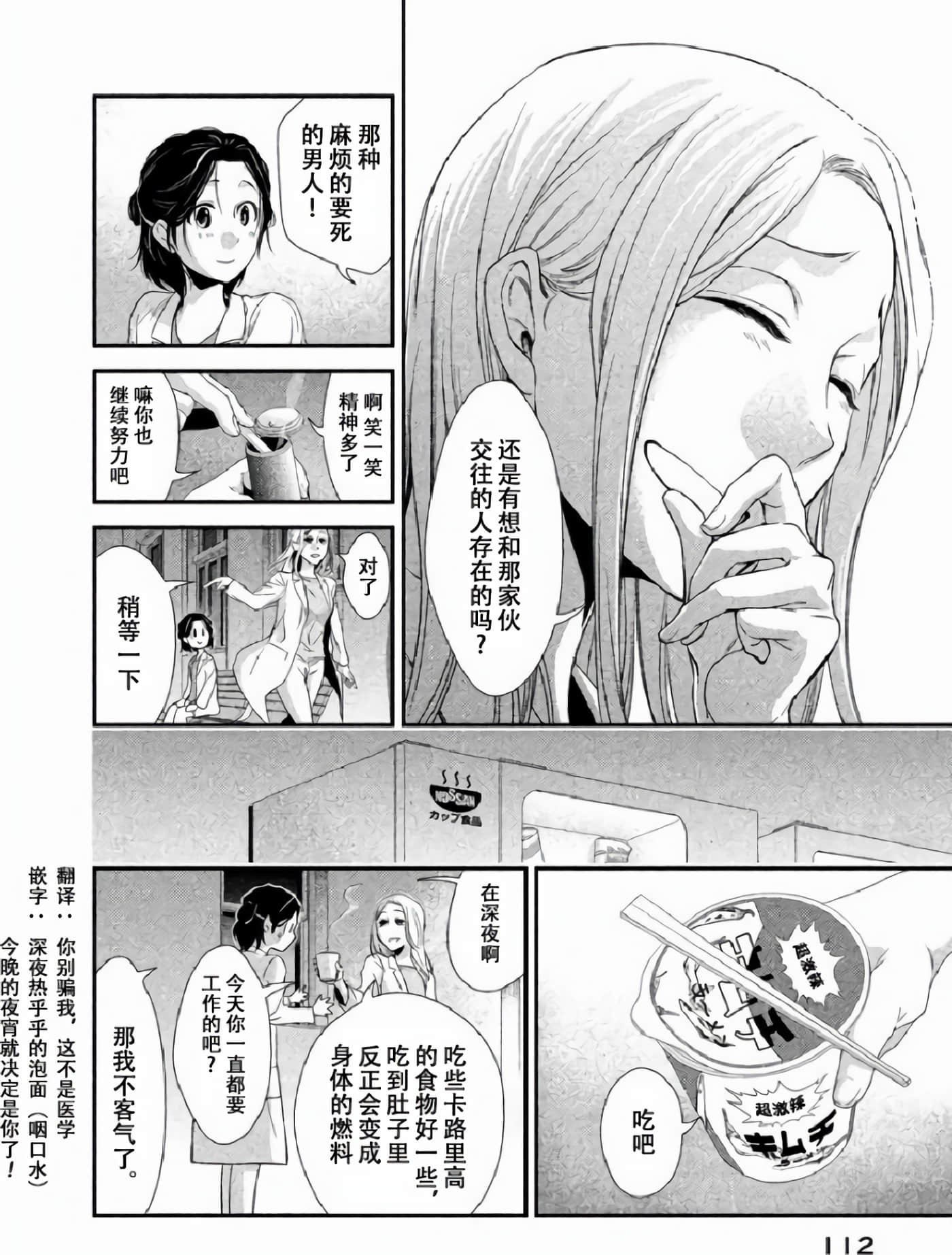 Fragile 病理医生岸京一郎之所见【1-126话 9-126是生肉】【フラジャイル 病理医岸京一郎の所見】-2