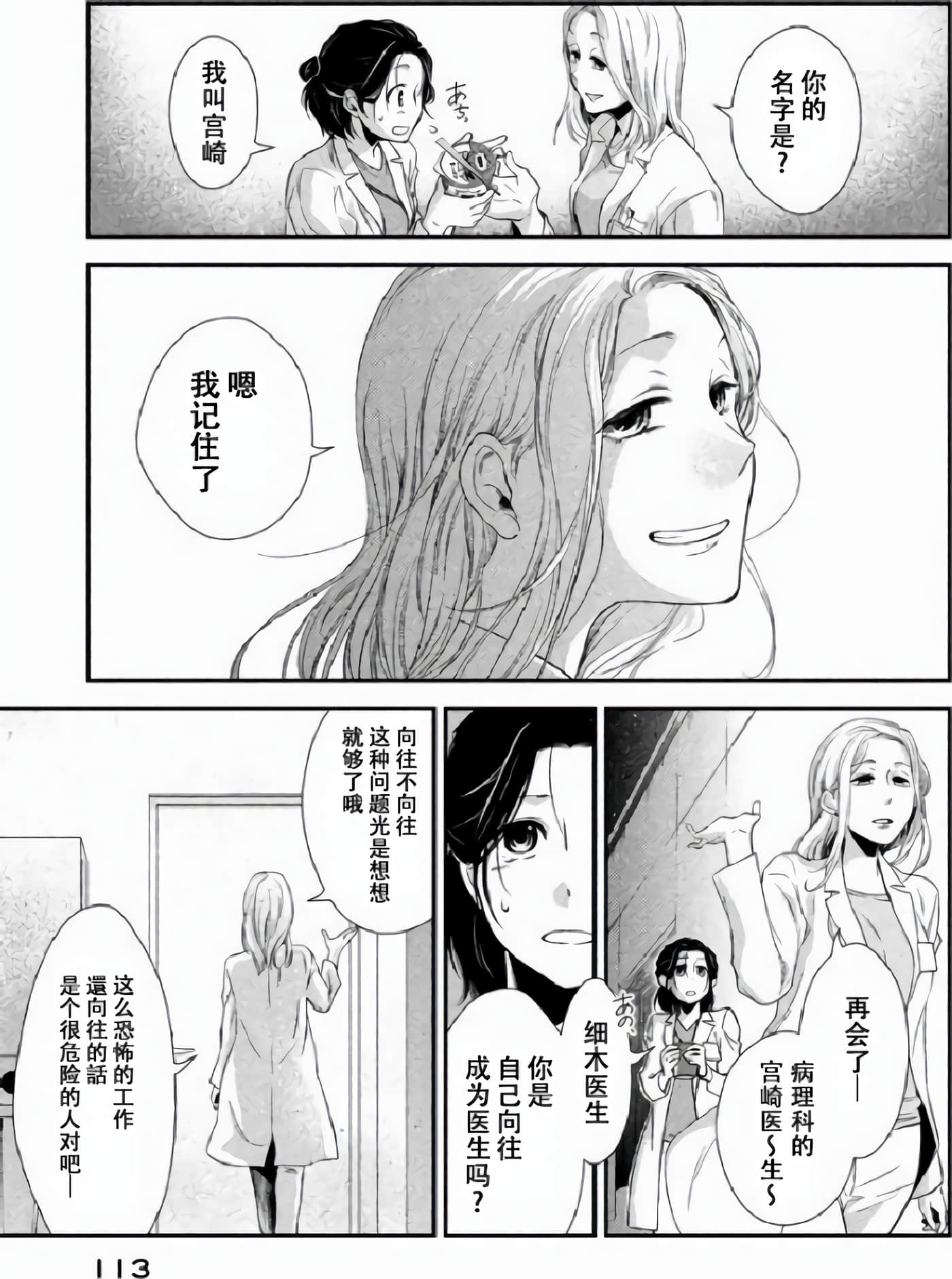 Fragile 病理医生岸京一郎之所见【1-126话 9-126是生肉】【フラジャイル 病理医岸京一郎の所見】-2