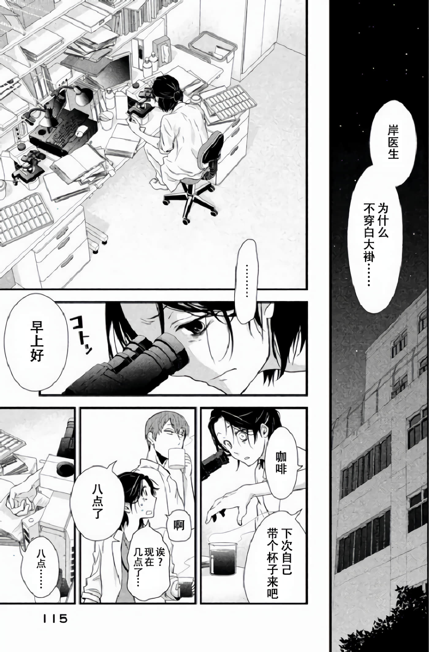 Fragile 病理医生岸京一郎之所见【1-126话 9-126是生肉】【フラジャイル 病理医岸京一郎の所見】-2