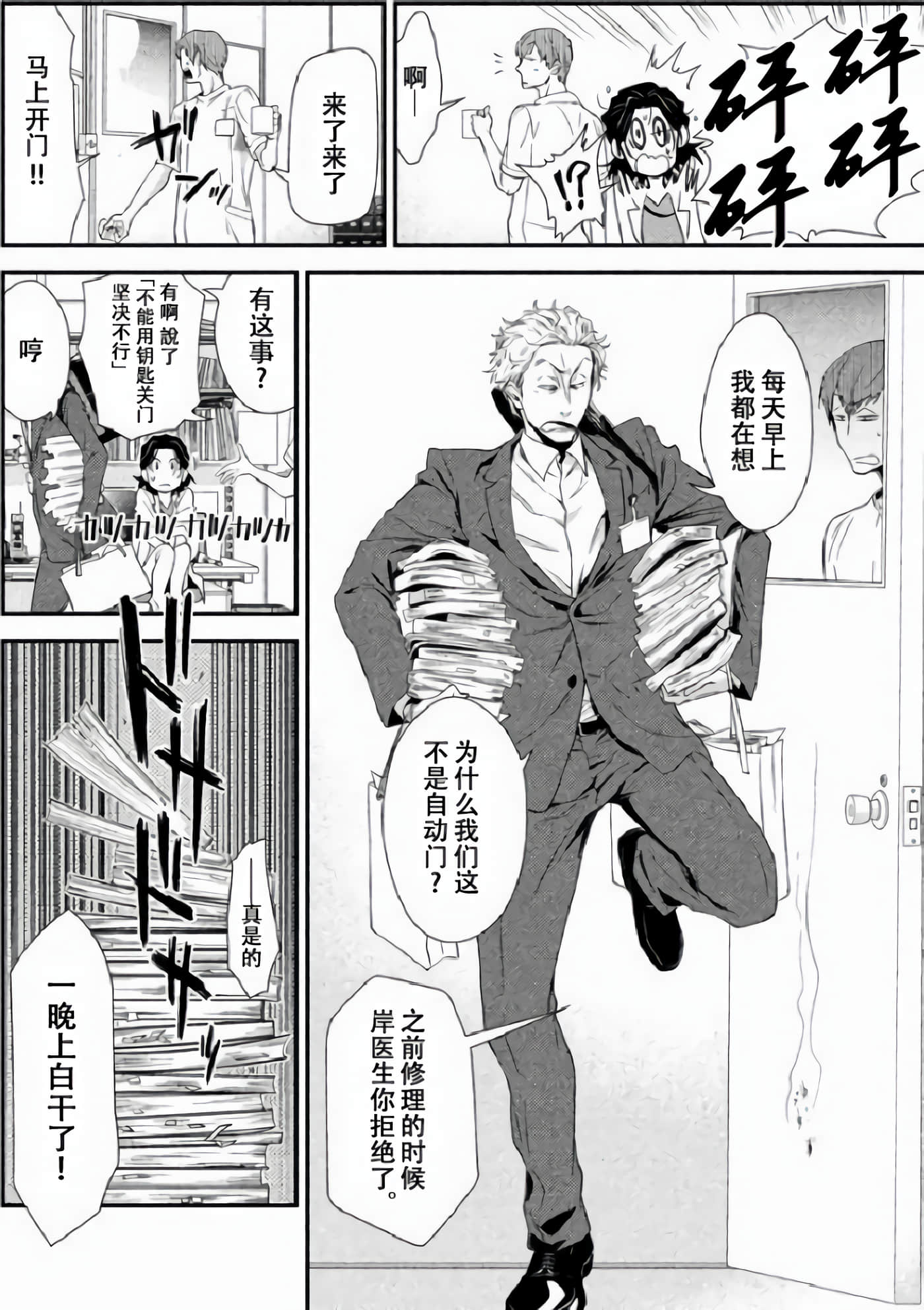 Fragile 病理医生岸京一郎之所见【1-126话 9-126是生肉】【フラジャイル 病理医岸京一郎の所見】-2