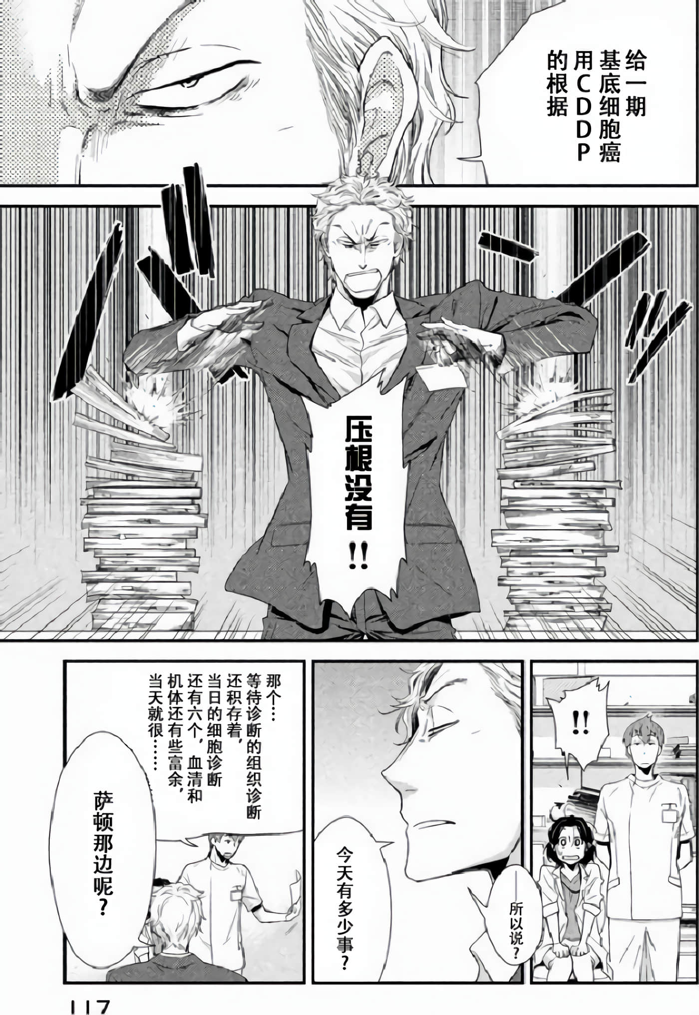 Fragile 病理医生岸京一郎之所见【1-126话 9-126是生肉】【フラジャイル 病理医岸京一郎の所見】-2