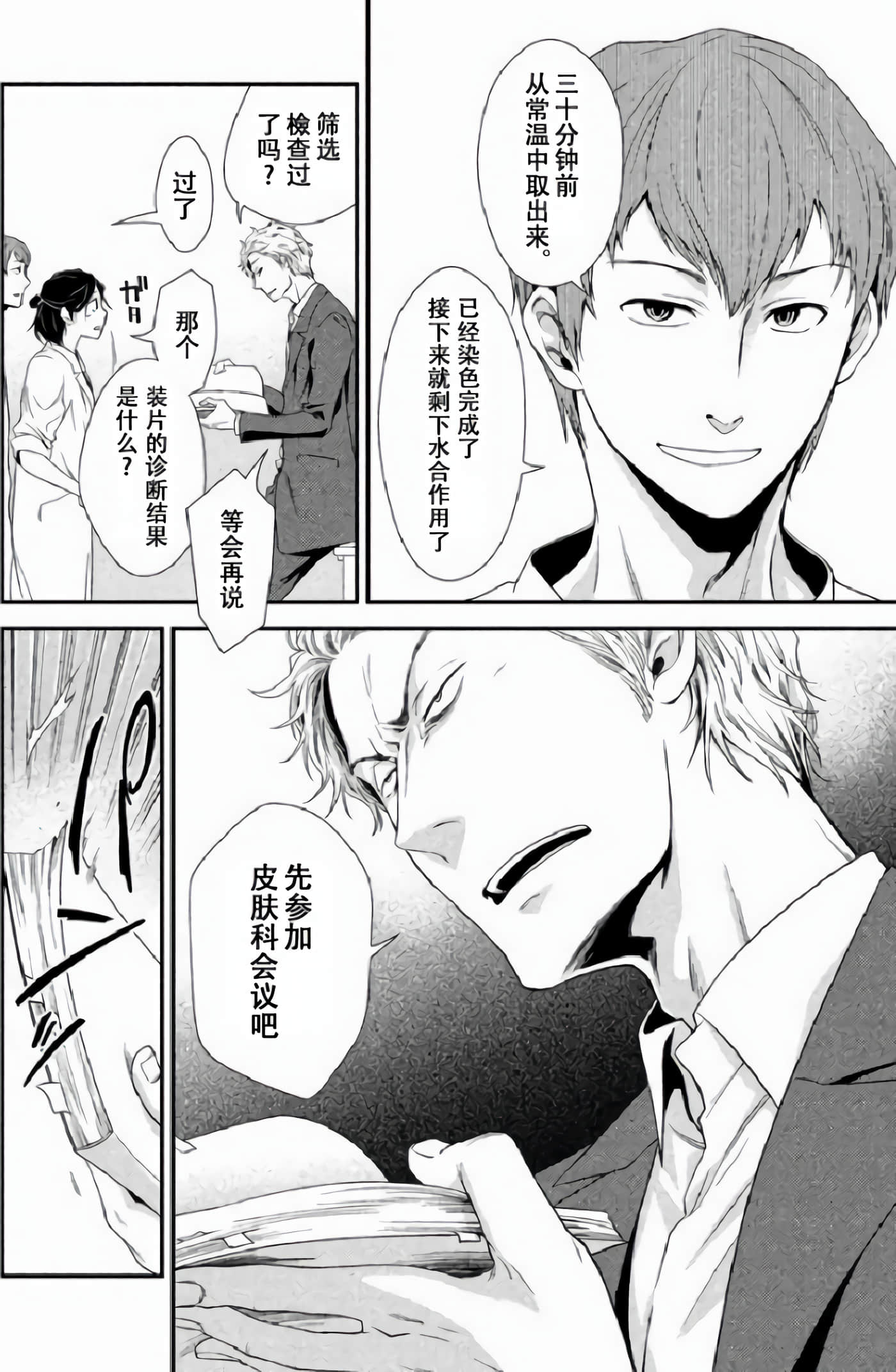 Fragile 病理医生岸京一郎之所见【1-126话 9-126是生肉】【フラジャイル 病理医岸京一郎の所見】-2