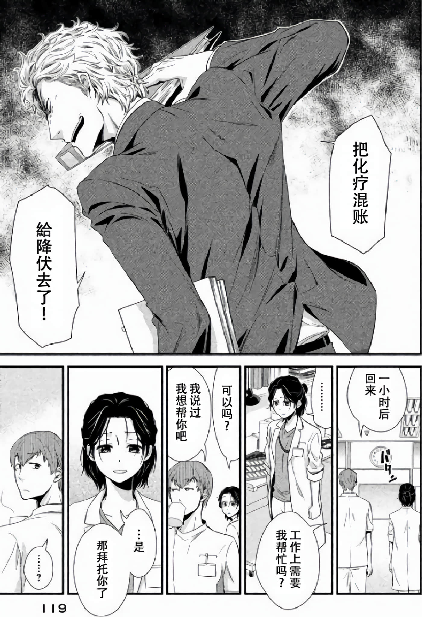 Fragile 病理医生岸京一郎之所见【1-126话 9-126是生肉】【フラジャイル 病理医岸京一郎の所見】-2