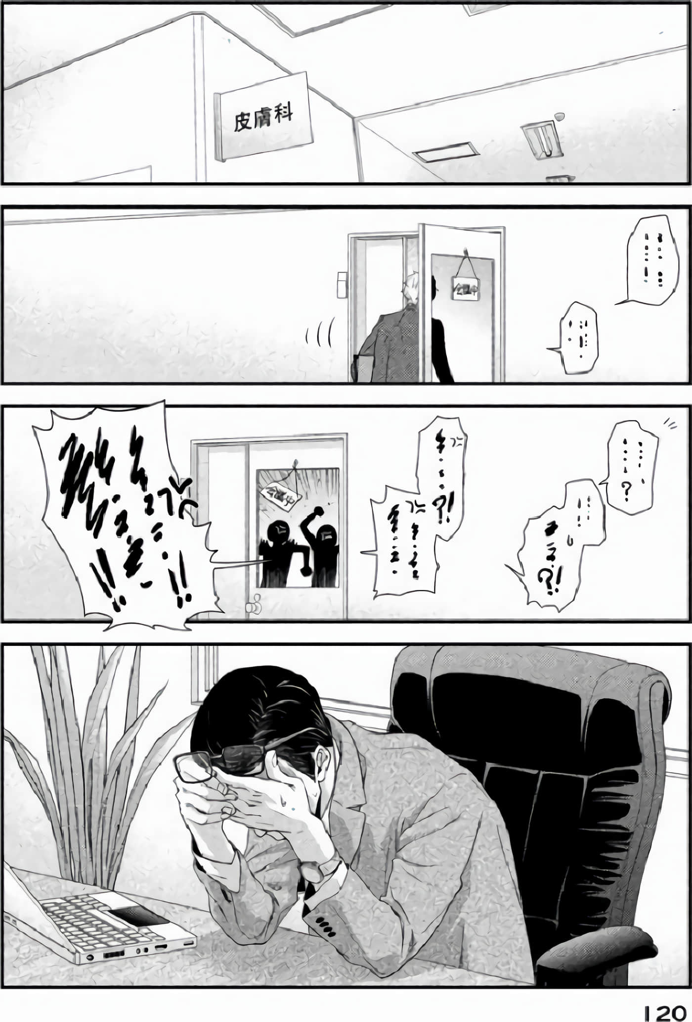 Fragile 病理医生岸京一郎之所见【1-126话 9-126是生肉】【フラジャイル 病理医岸京一郎の所見】-2