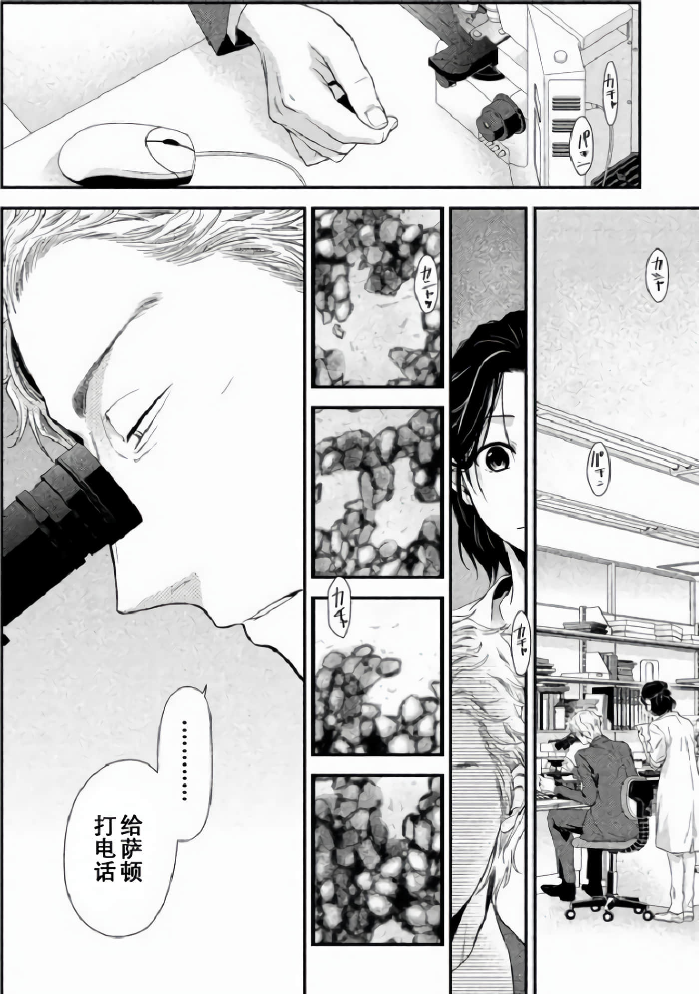 Fragile 病理医生岸京一郎之所见【1-126话 9-126是生肉】【フラジャイル 病理医岸京一郎の所見】-2