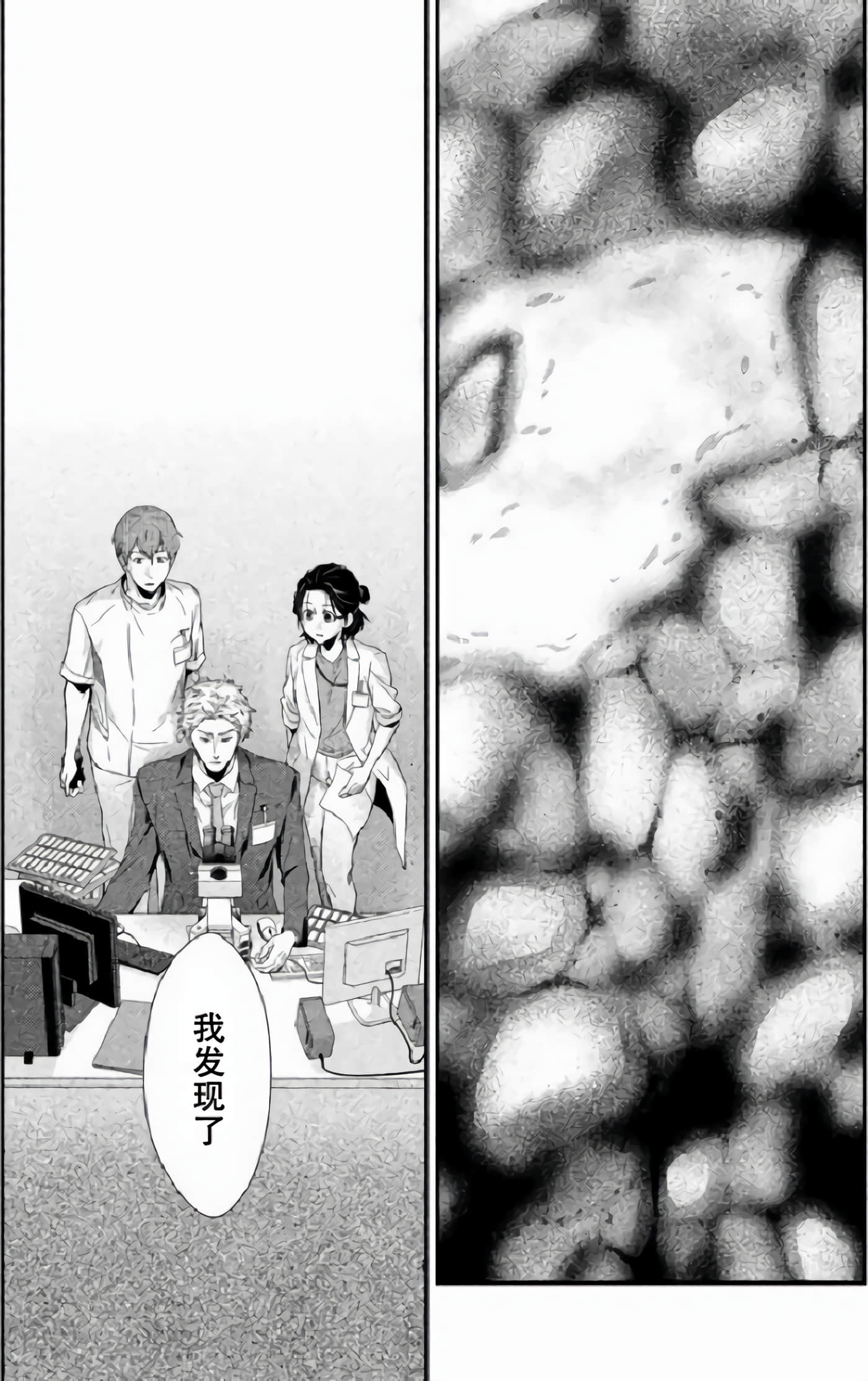 Fragile 病理医生岸京一郎之所见【1-126话 9-126是生肉】【フラジャイル 病理医岸京一郎の所見】-2