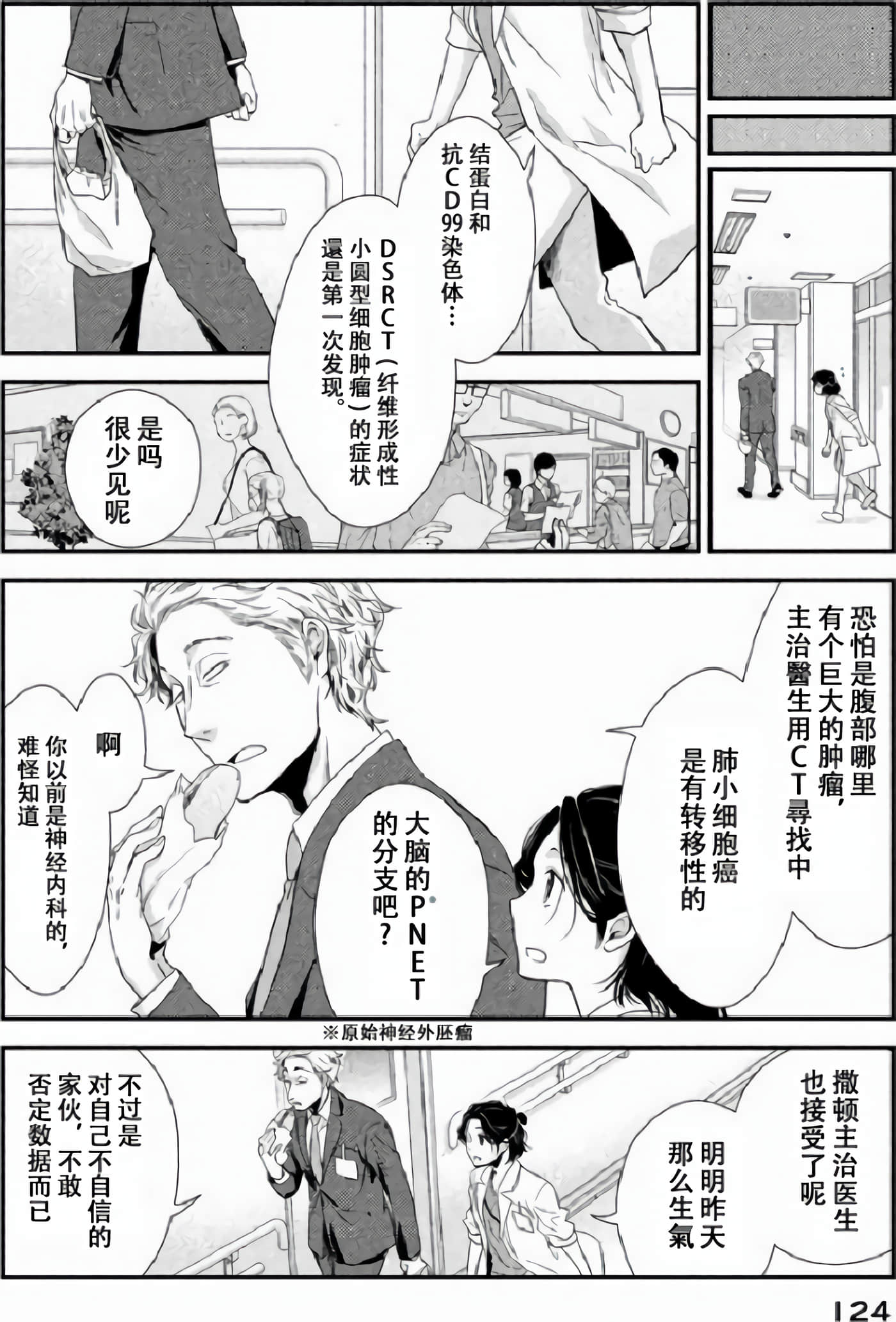 Fragile 病理医生岸京一郎之所见【1-126话 9-126是生肉】【フラジャイル 病理医岸京一郎の所見】-2