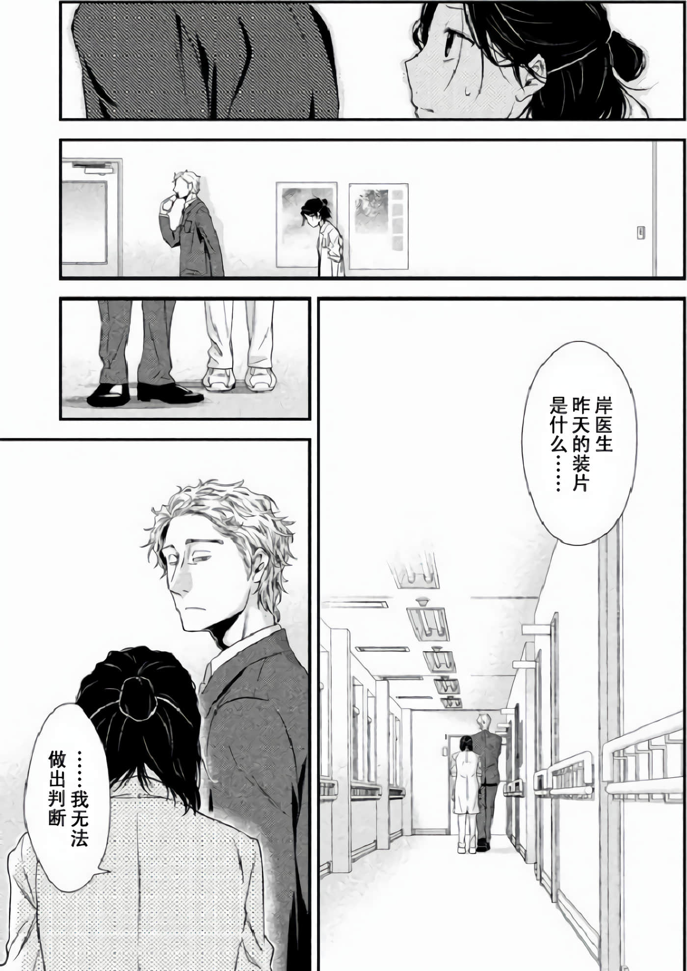 Fragile 病理医生岸京一郎之所见【1-126话 9-126是生肉】【フラジャイル 病理医岸京一郎の所見】-2