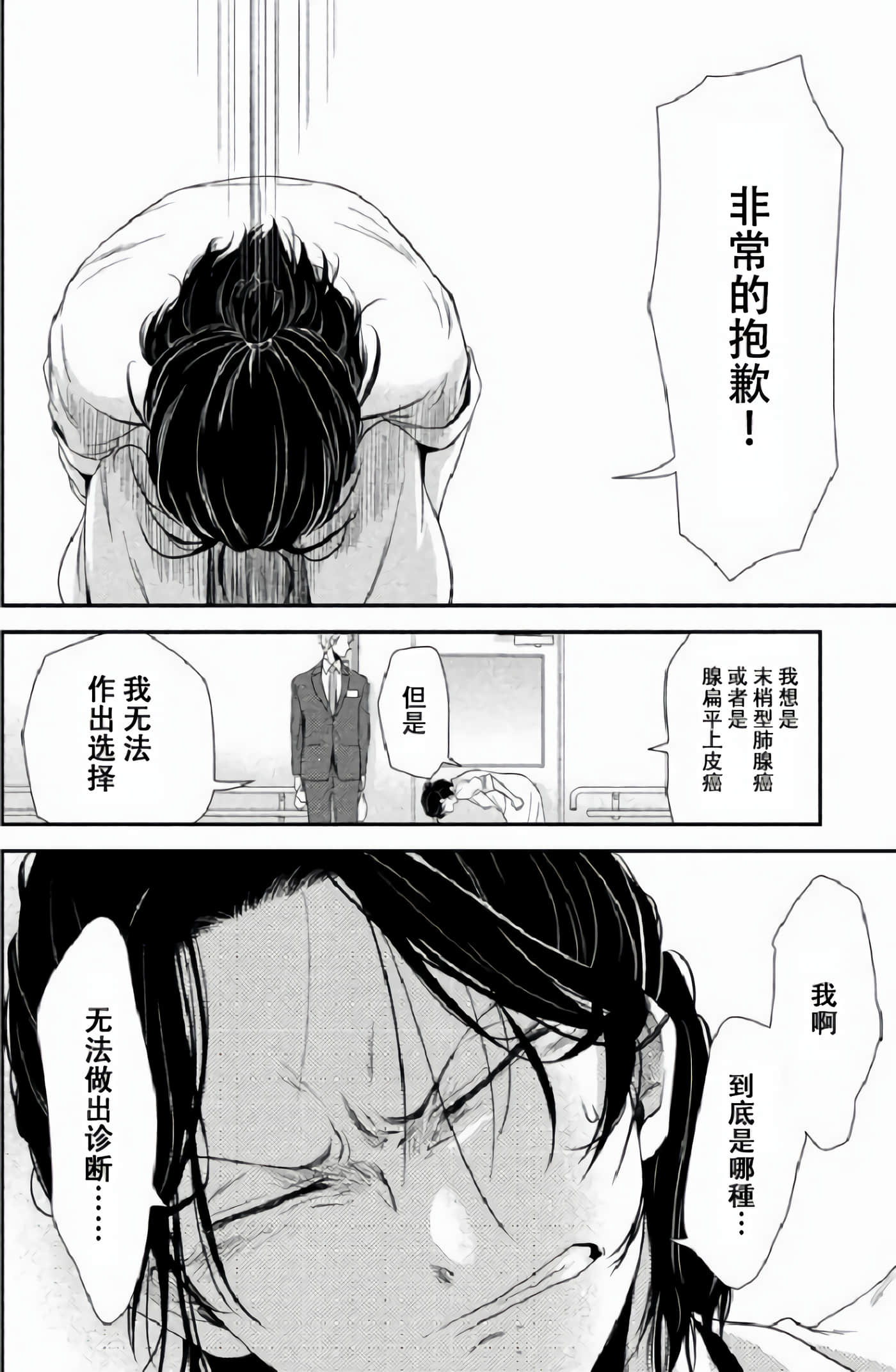 Fragile 病理医生岸京一郎之所见【1-126话 9-126是生肉】【フラジャイル 病理医岸京一郎の所見】-2