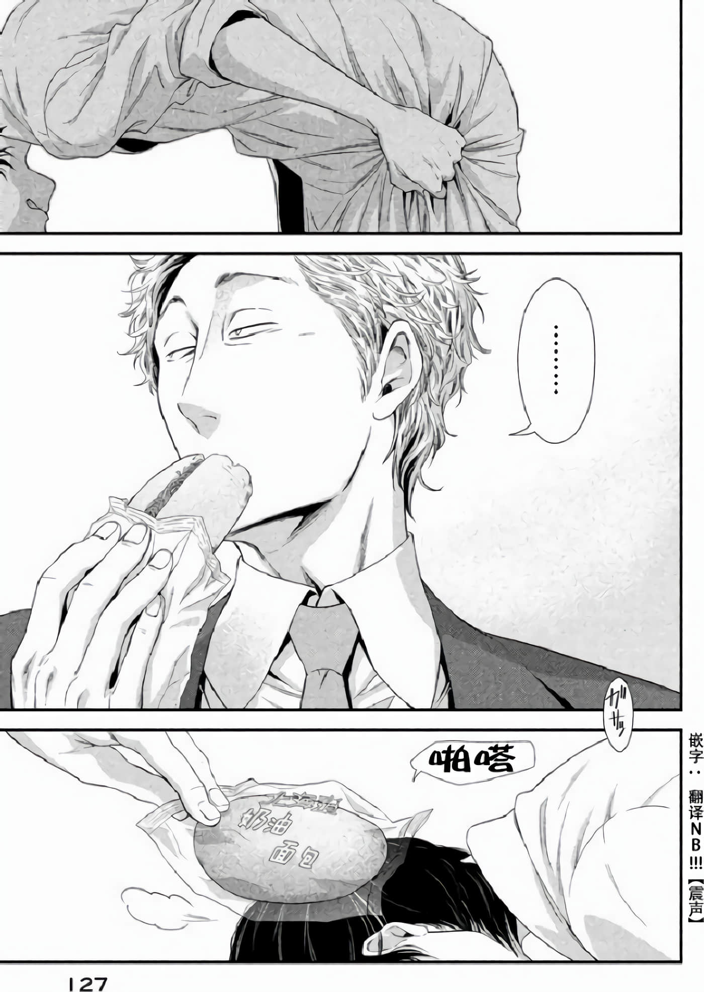 Fragile 病理医生岸京一郎之所见【1-126话 9-126是生肉】【フラジャイル 病理医岸京一郎の所見】-2