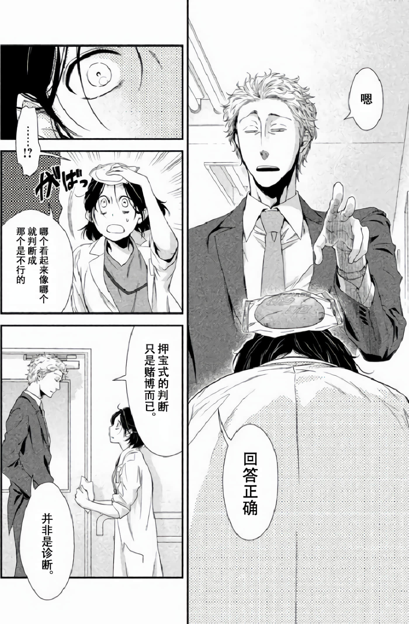 Fragile 病理医生岸京一郎之所见【1-126话 9-126是生肉】【フラジャイル 病理医岸京一郎の所見】-2