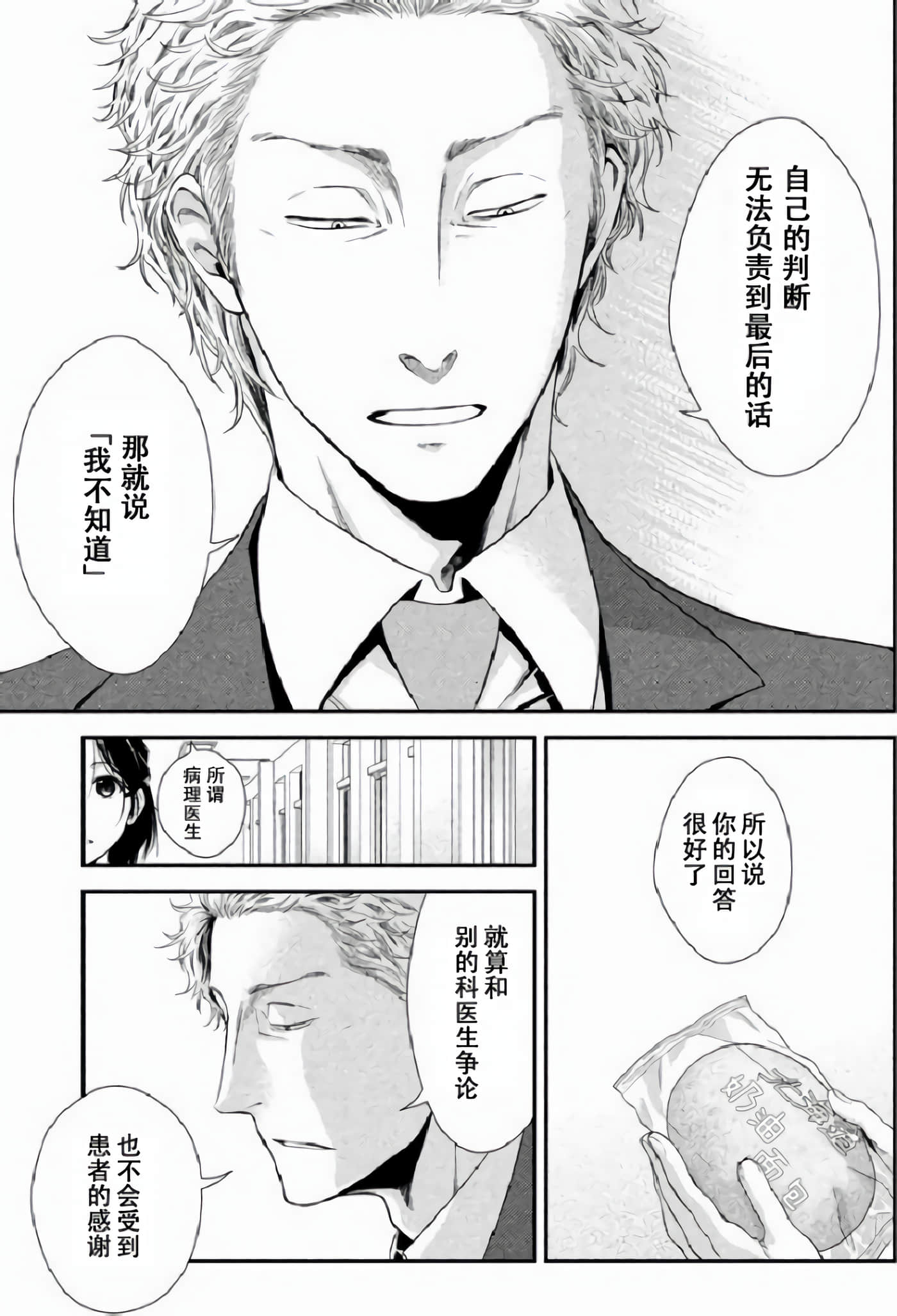 Fragile 病理医生岸京一郎之所见【1-126话 9-126是生肉】【フラジャイル 病理医岸京一郎の所見】-2