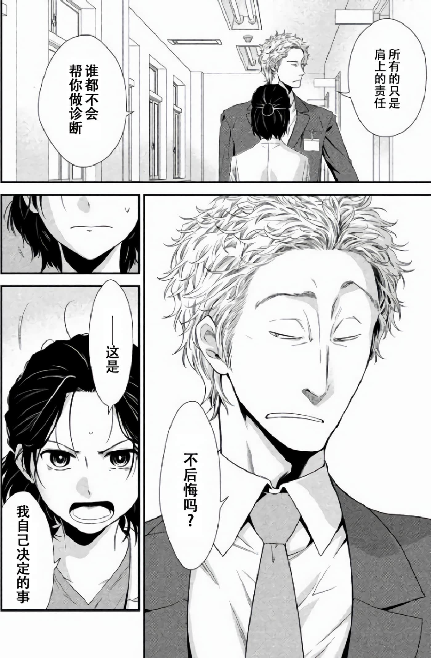 Fragile 病理医生岸京一郎之所见【1-126话 9-126是生肉】【フラジャイル 病理医岸京一郎の所見】-2