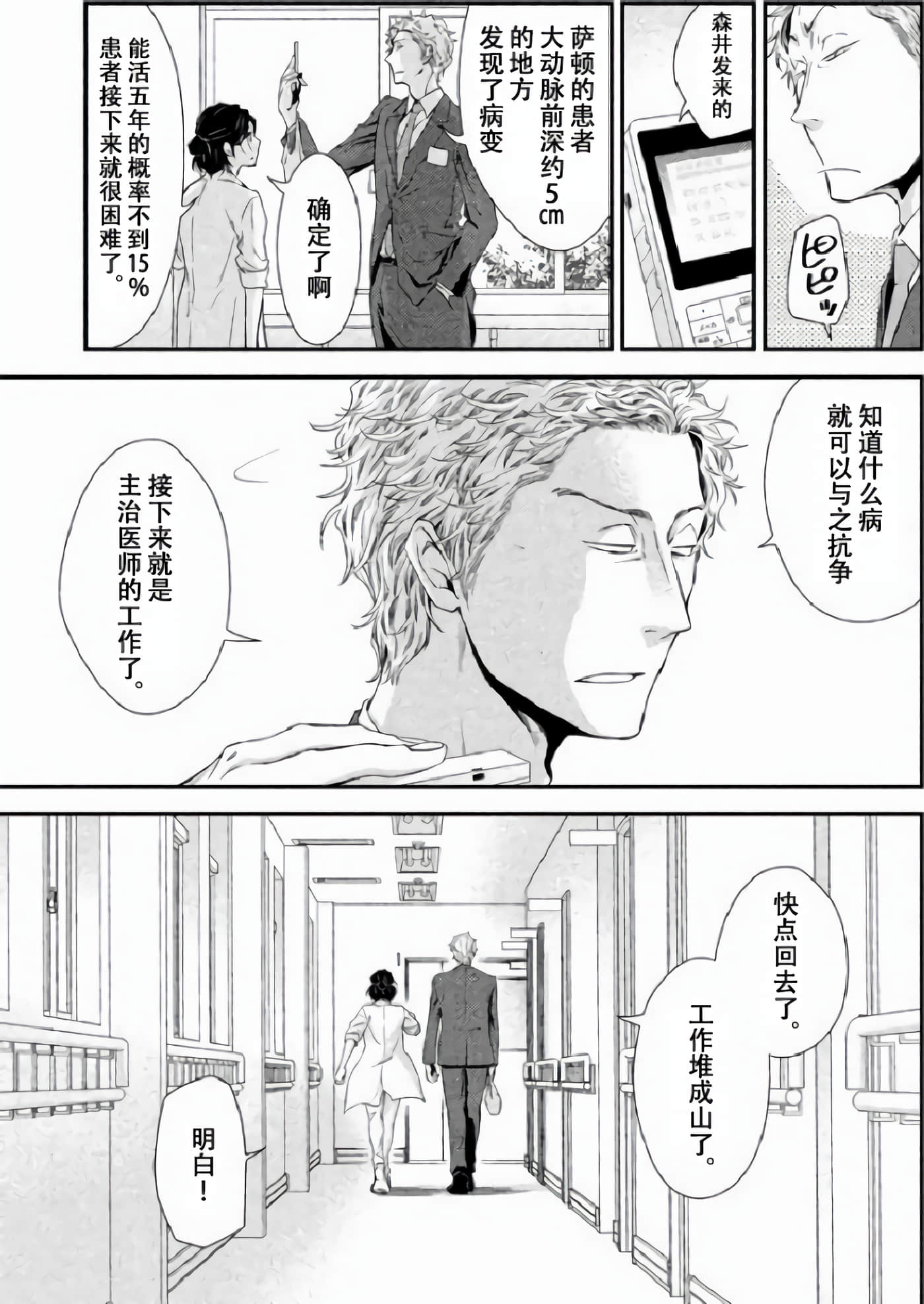 Fragile 病理医生岸京一郎之所见【1-126话 9-126是生肉】【フラジャイル 病理医岸京一郎の所見】-2