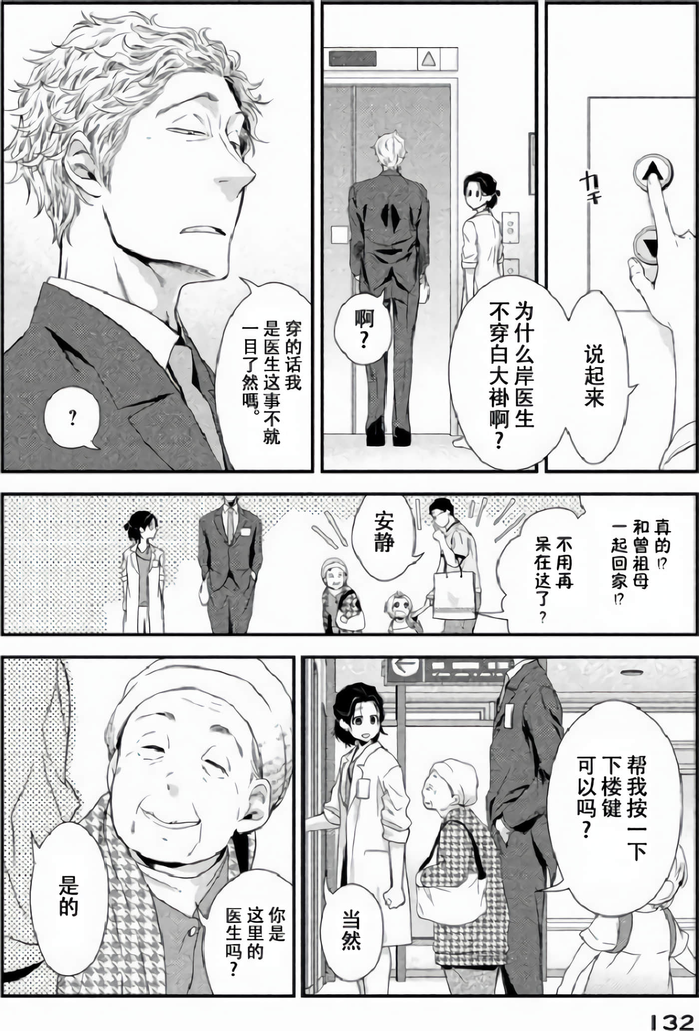 Fragile 病理医生岸京一郎之所见【1-126话 9-126是生肉】【フラジャイル 病理医岸京一郎の所見】-2