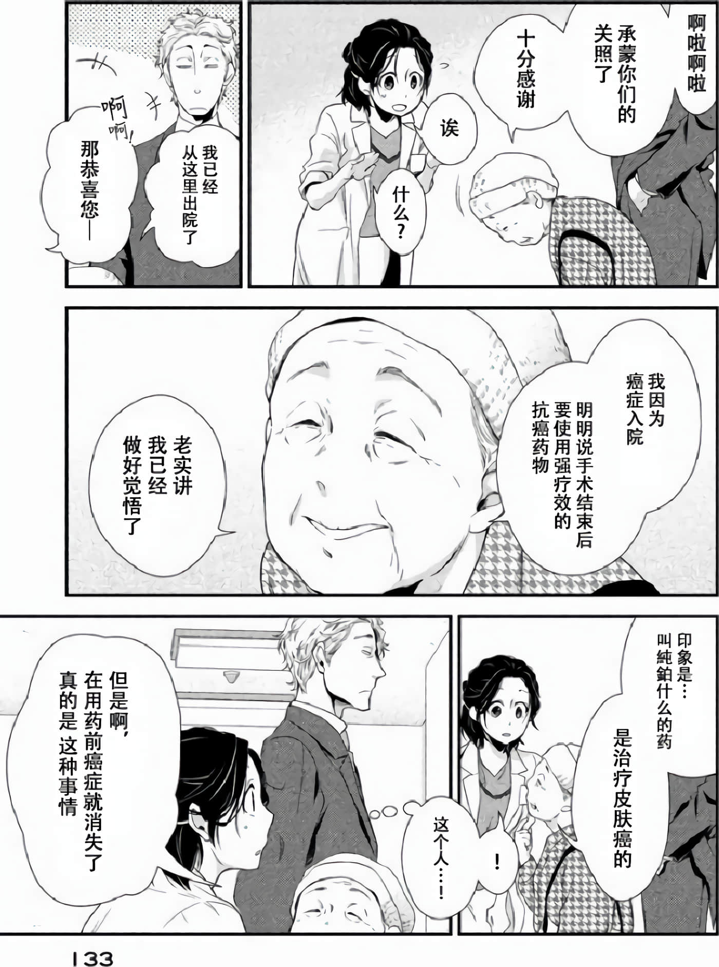 Fragile 病理医生岸京一郎之所见【1-126话 9-126是生肉】【フラジャイル 病理医岸京一郎の所見】-2