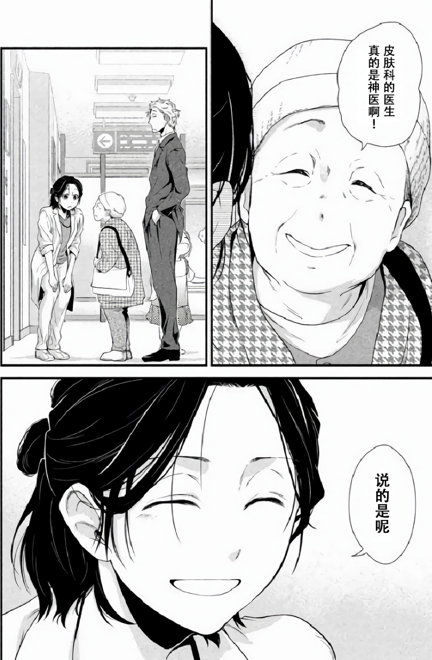 Fragile 病理医生岸京一郎之所见【1-126话 9-126是生肉】【フラジャイル 病理医岸京一郎の所見】-2