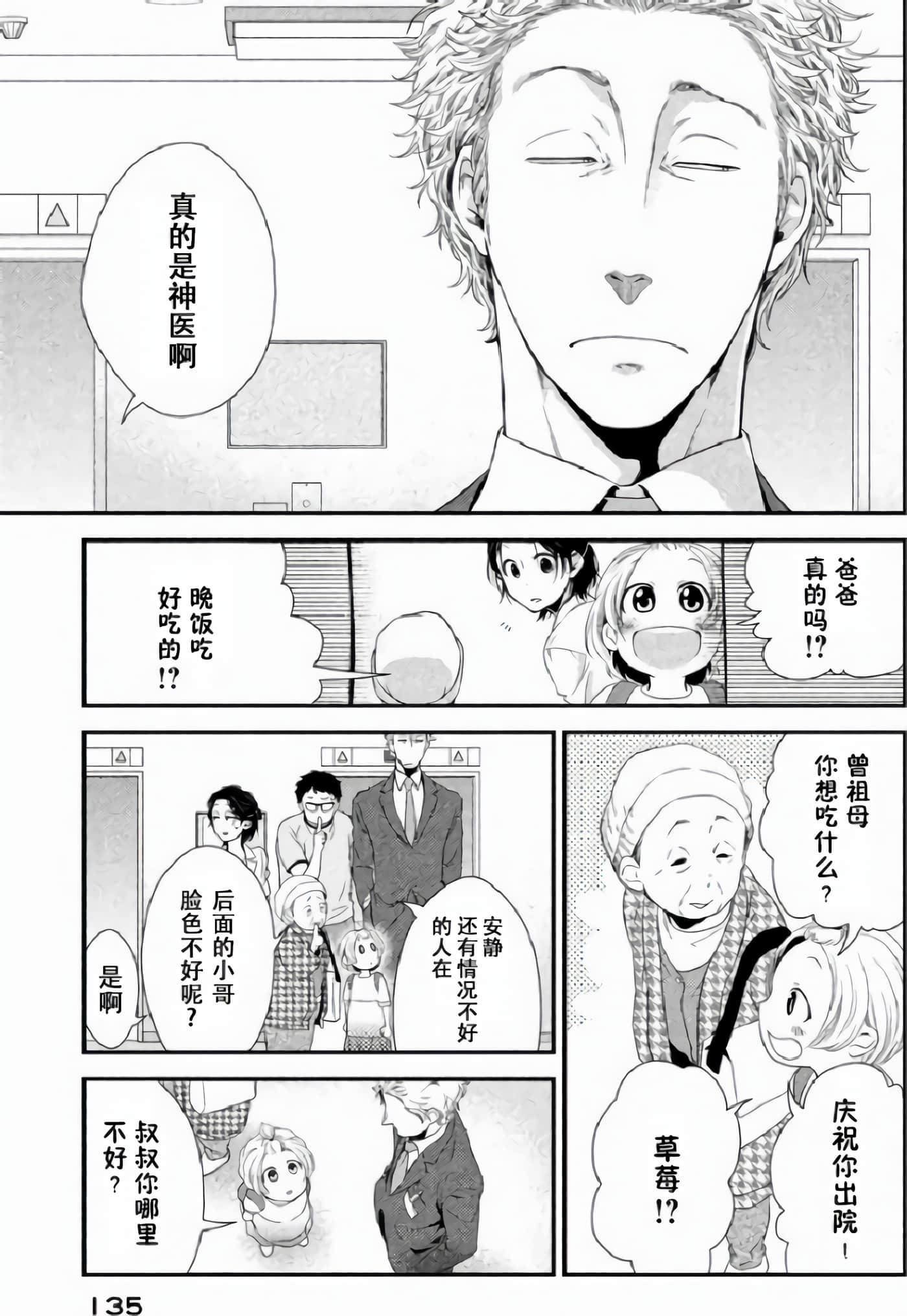 Fragile 病理医生岸京一郎之所见【1-126话 9-126是生肉】【フラジャイル 病理医岸京一郎の所見】-2