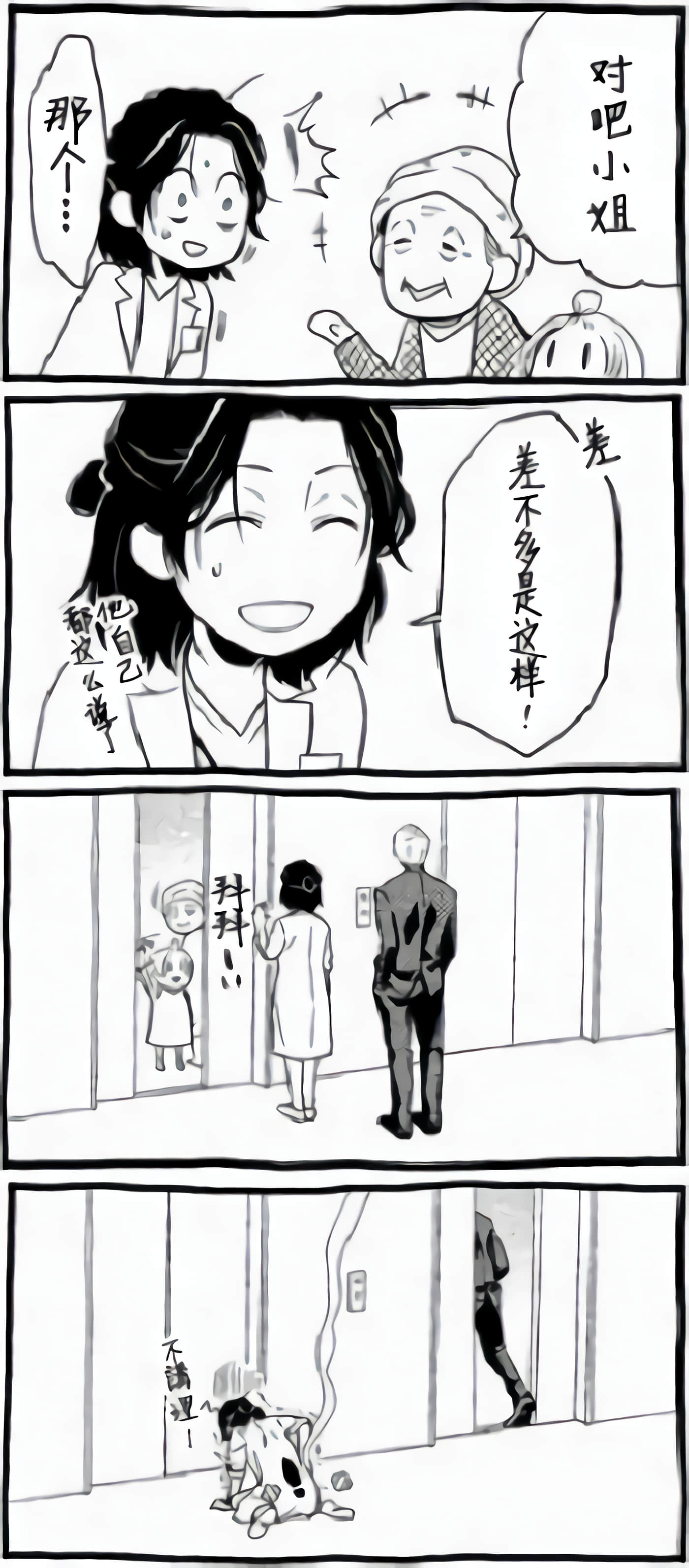 Fragile 病理医生岸京一郎之所见【1-126话 9-126是生肉】【フラジャイル 病理医岸京一郎の所見】-2