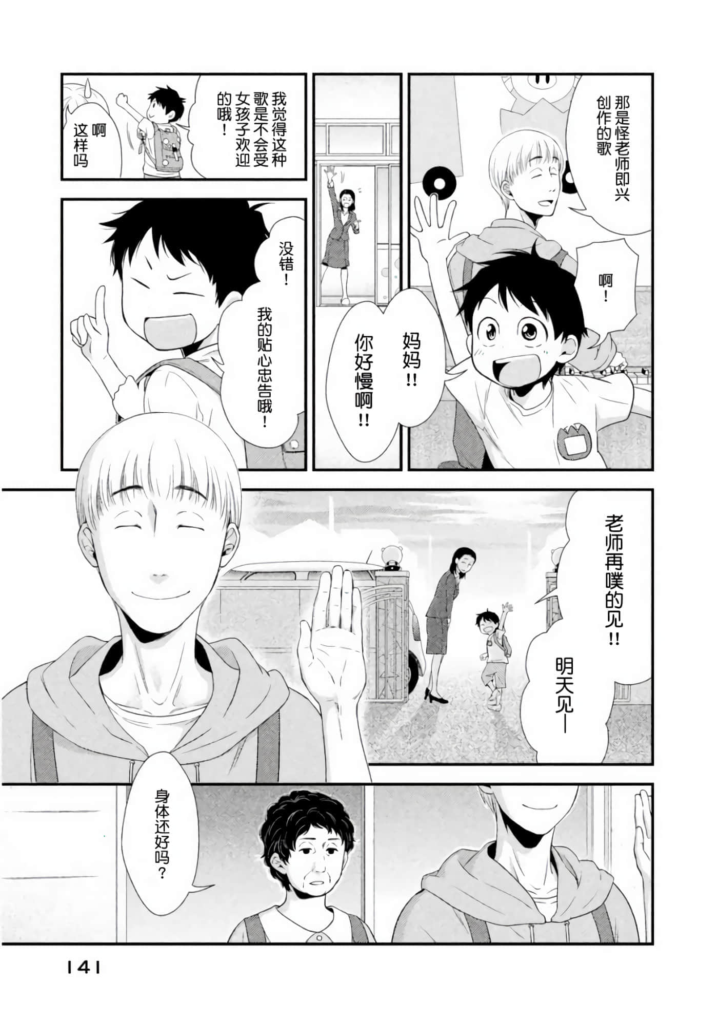 Fragile 病理医生岸京一郎之所见【1-126话 9-126是生肉】【フラジャイル 病理医岸京一郎の所見】-3